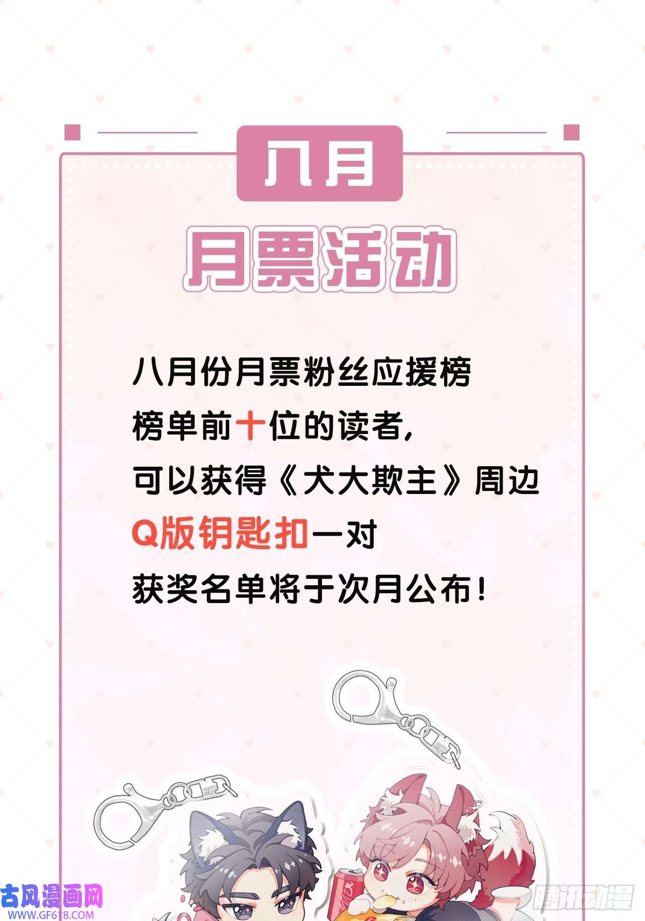 犬大欺主08.针锋相对