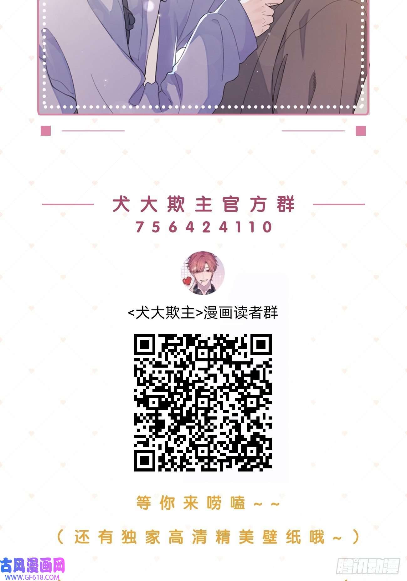 犬大欺主08.针锋相对