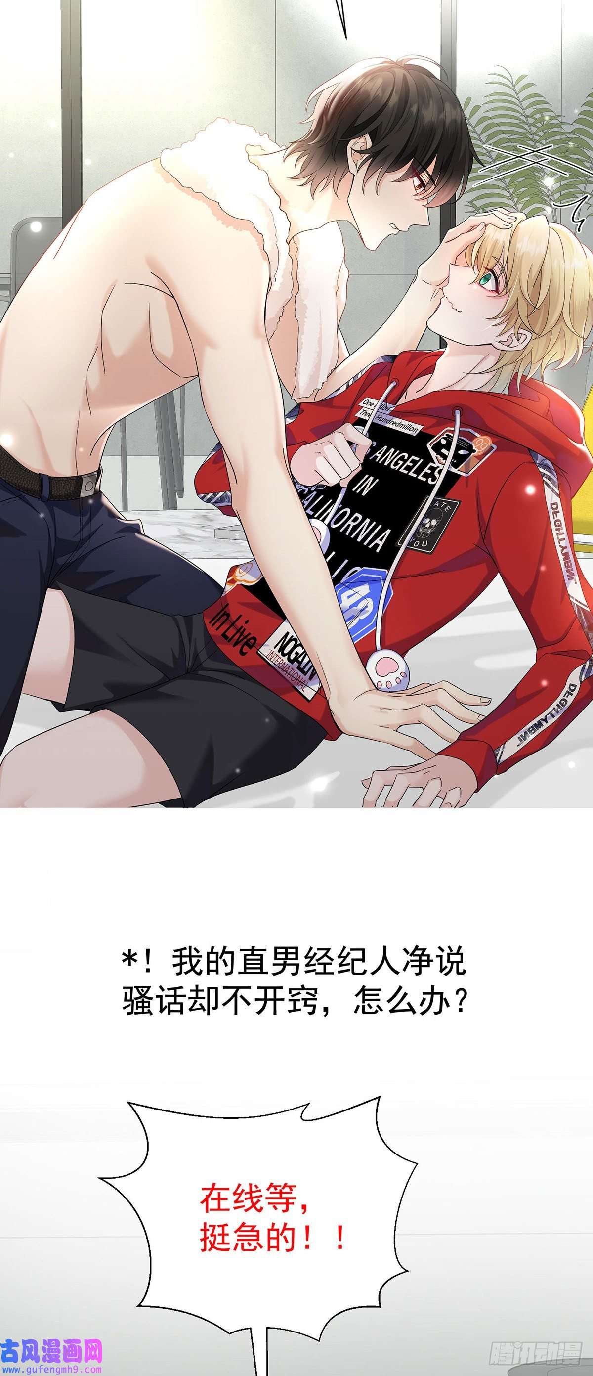 我家经纪人太难撩序章 我家的直男经纪人