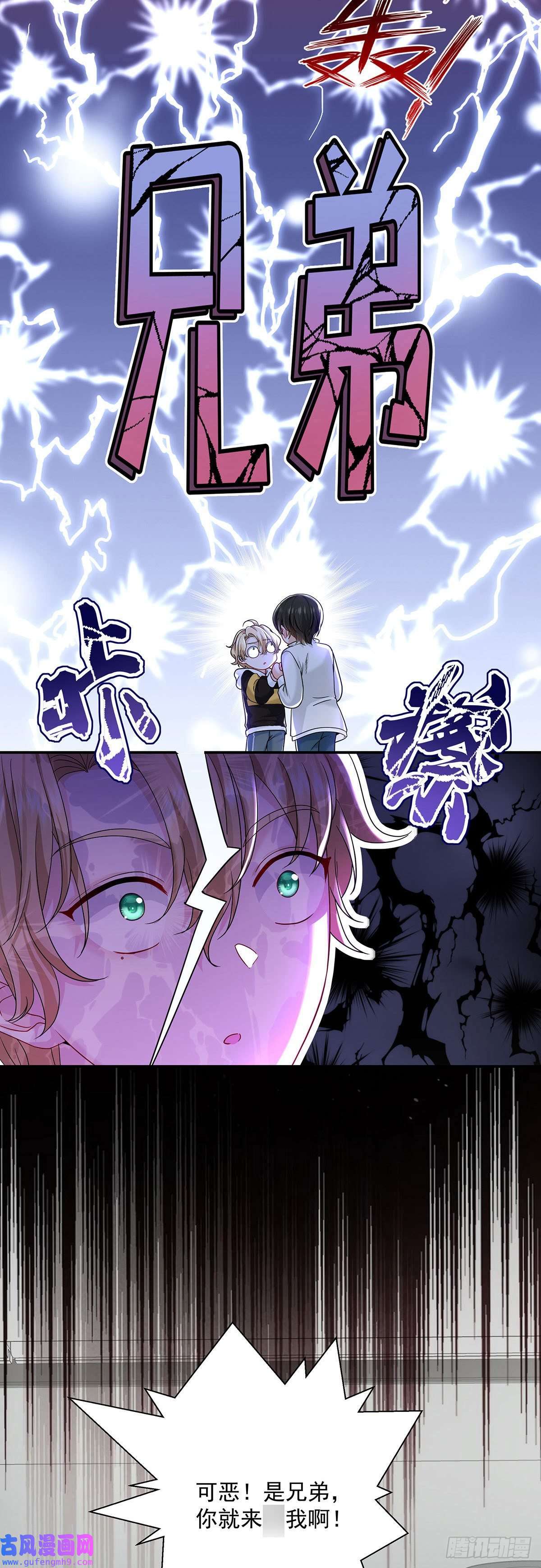 我家经纪人太难撩第1话 我们是兄弟