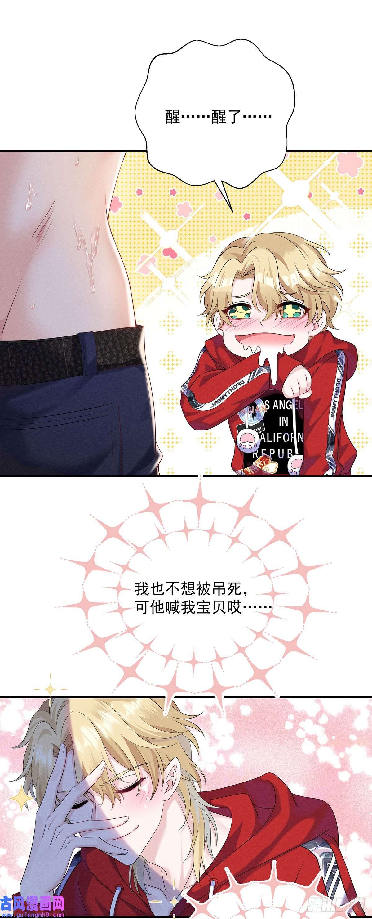 我家经纪人太难撩第2话 他喊我宝贝哎