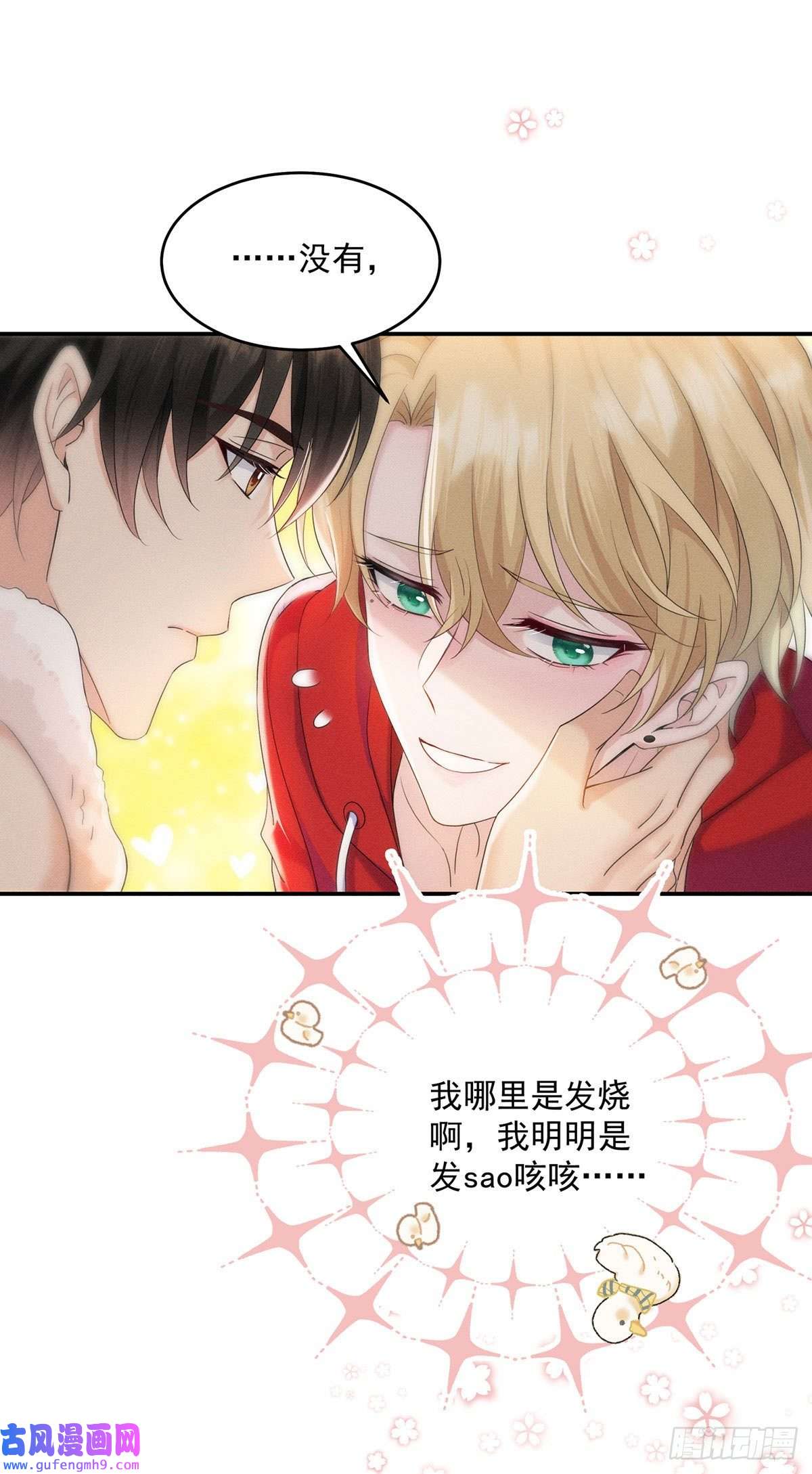我家经纪人太难撩第2话 他喊我宝贝哎