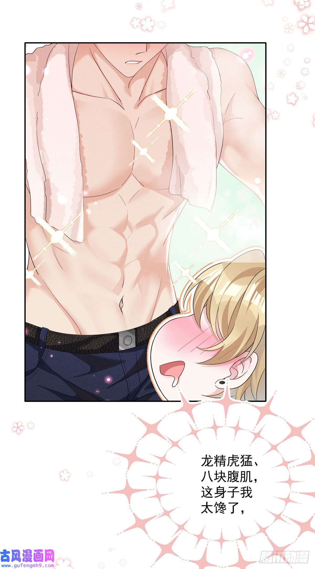 我家经纪人太难撩第2话 他喊我宝贝哎