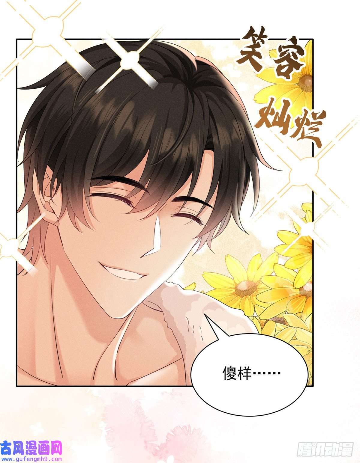 我家经纪人太难撩第2话 他喊我宝贝哎