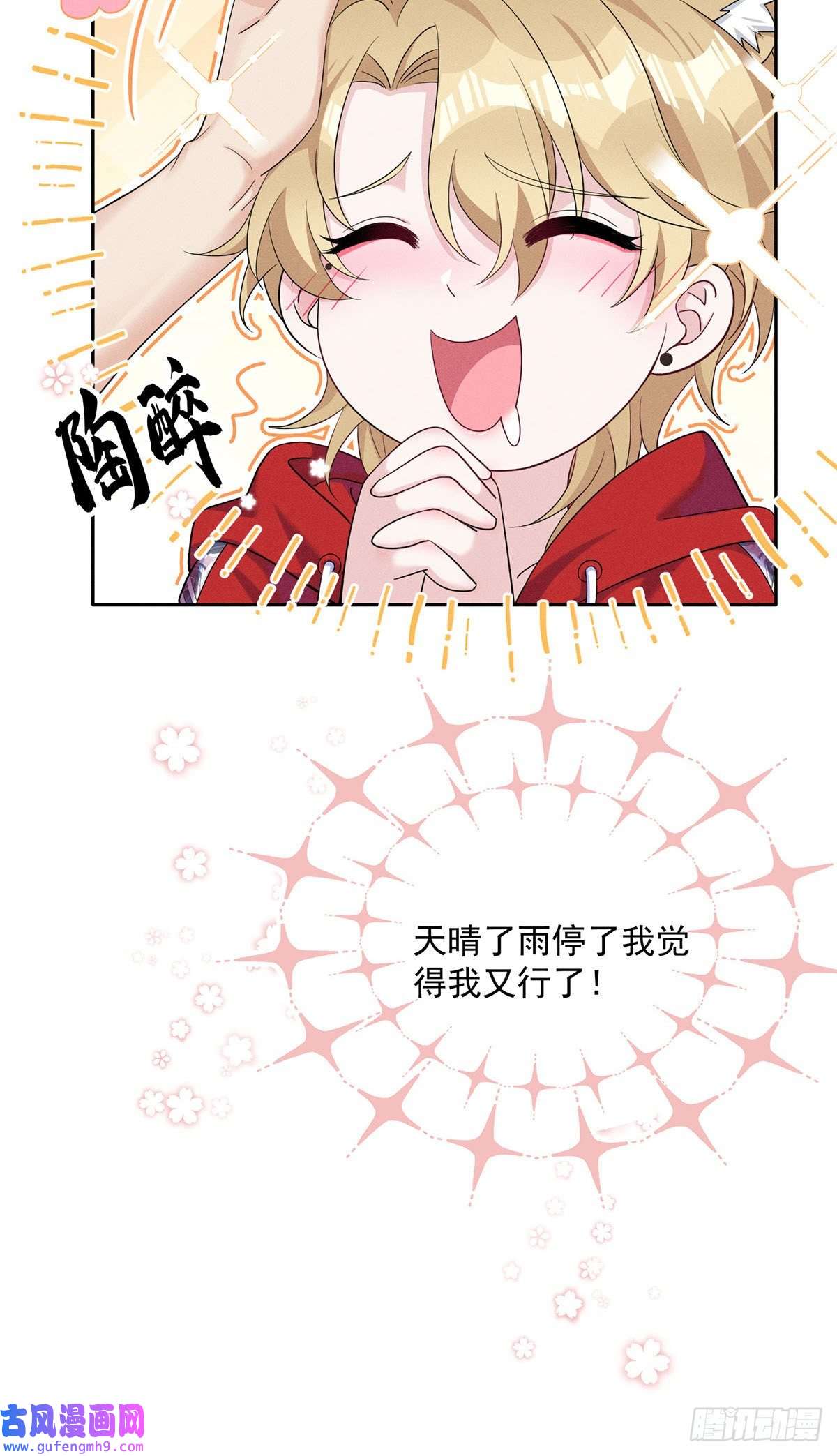 我家经纪人太难撩第2话 他喊我宝贝哎