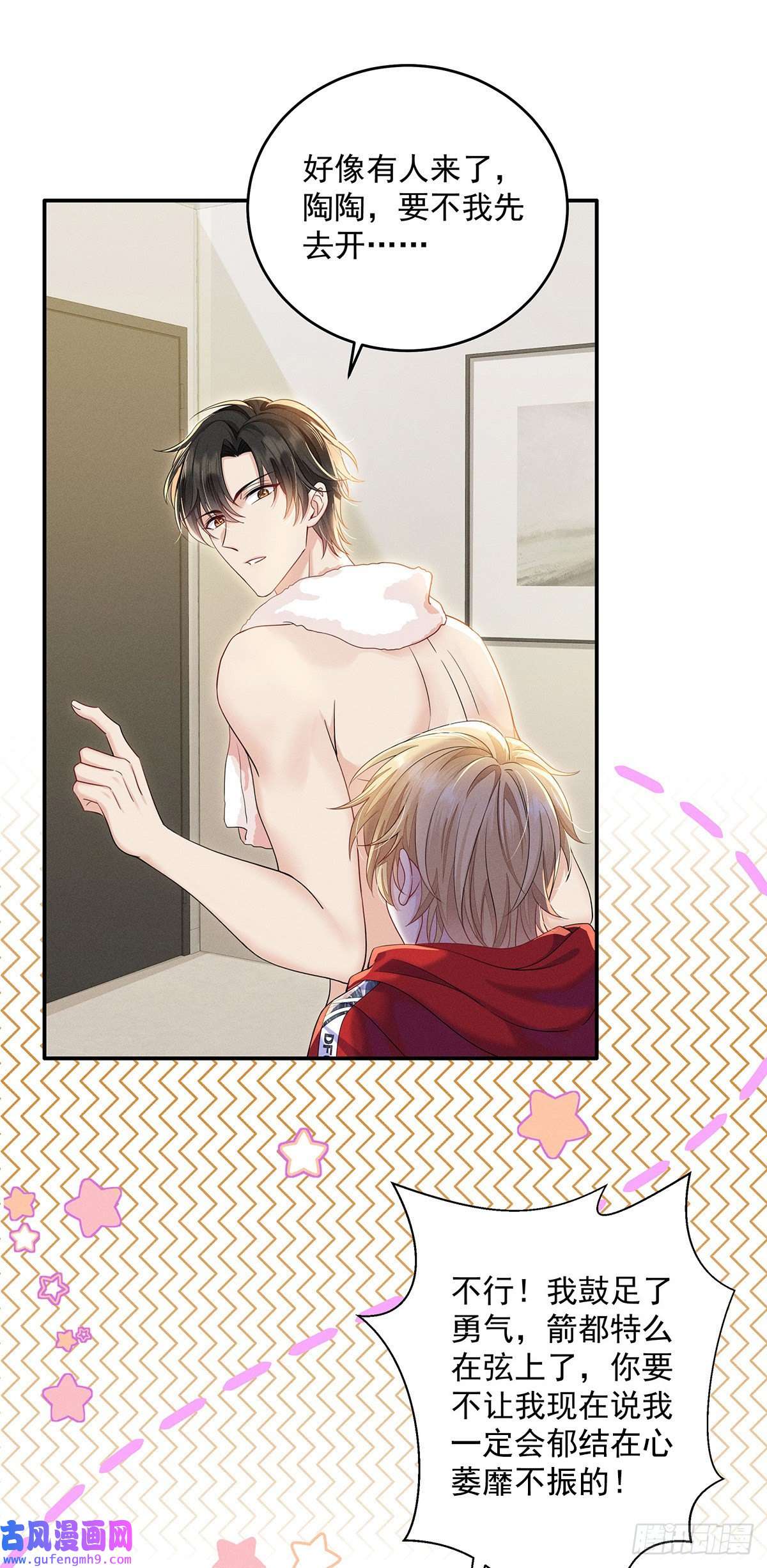 我家经纪人太难撩第2话 他喊我宝贝哎