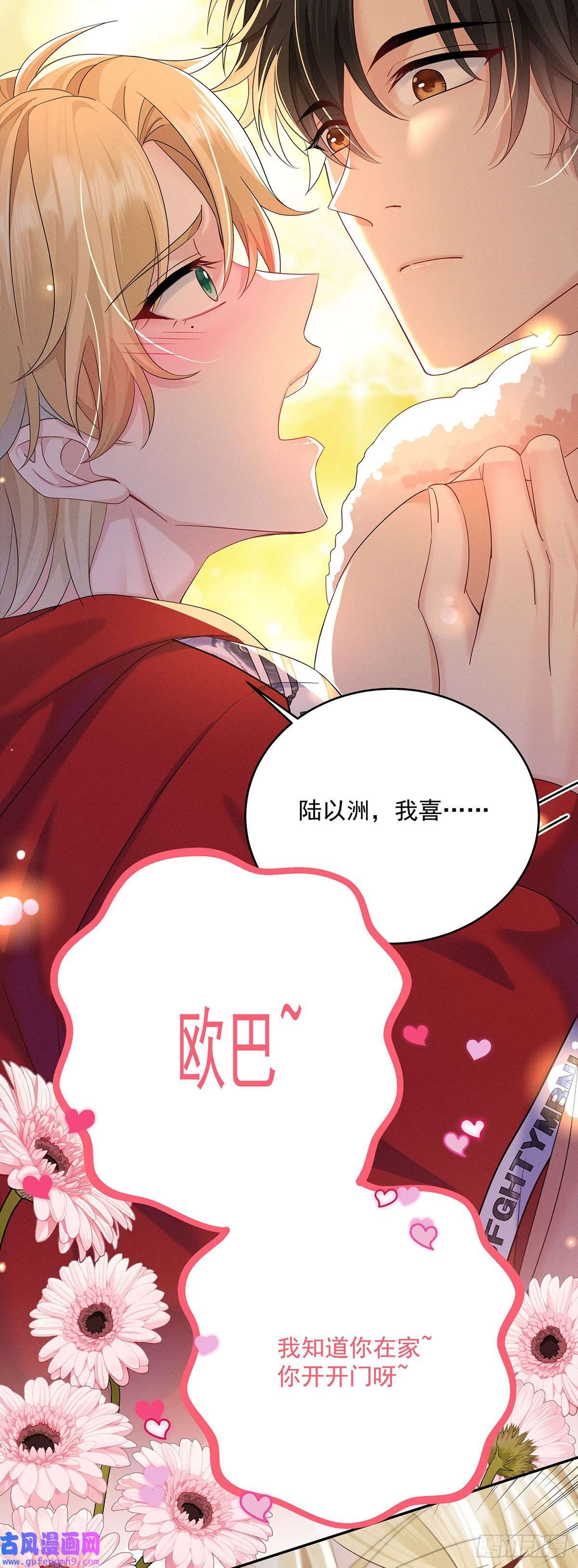 我家经纪人太难撩第2话 他喊我宝贝哎