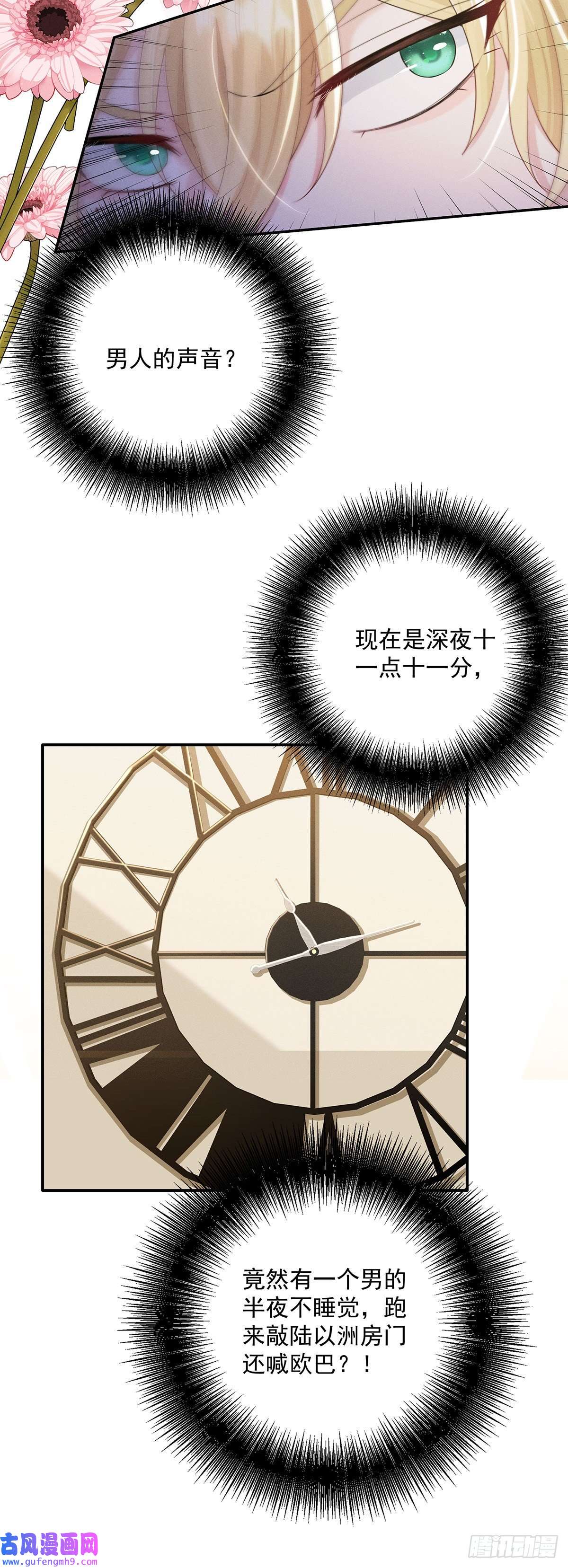 我家经纪人太难撩第2话 他喊我宝贝哎