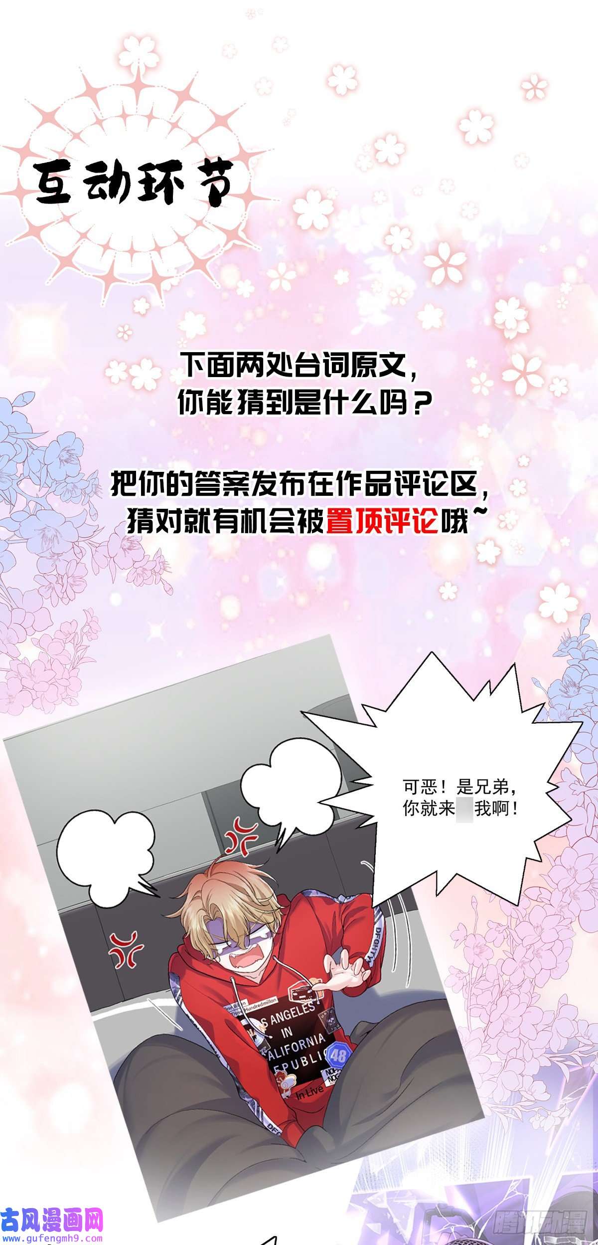 我家经纪人太难撩第2话 他喊我宝贝哎