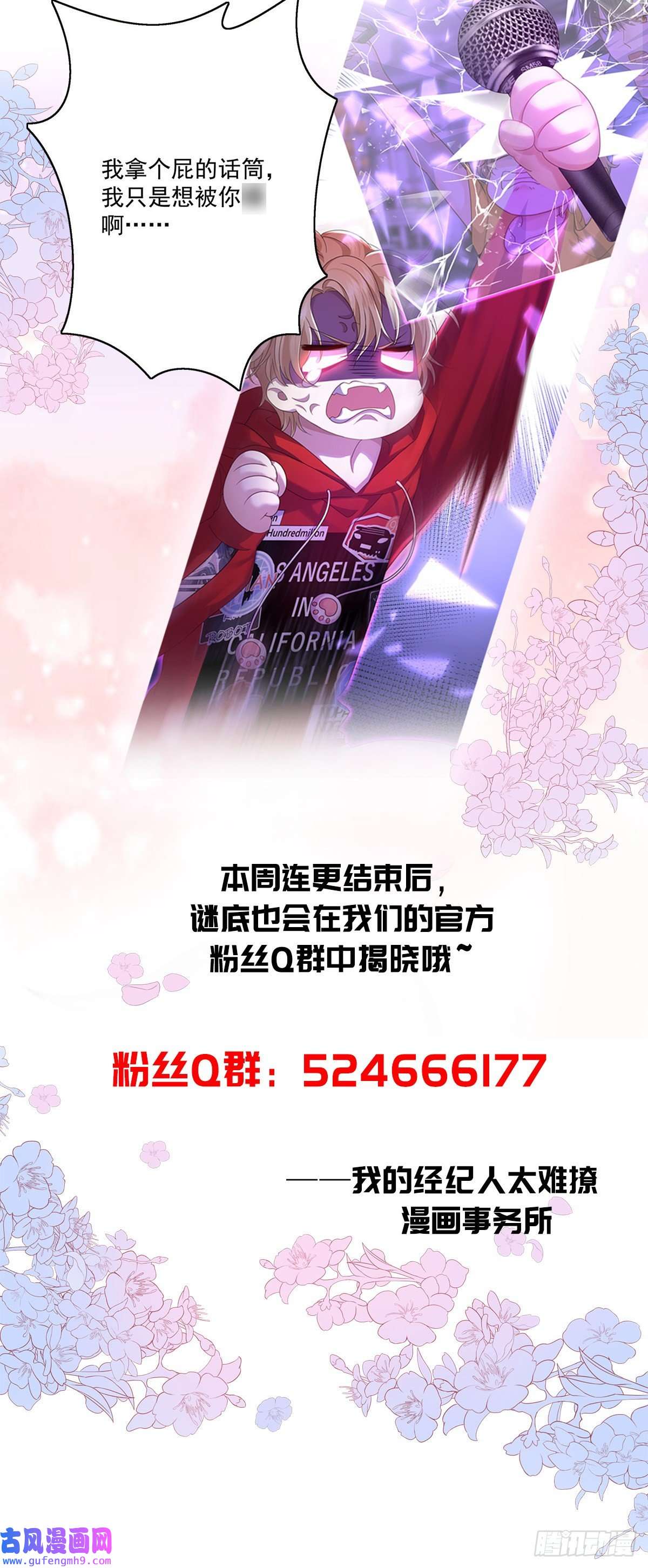 我家经纪人太难撩第2话 他喊我宝贝哎
