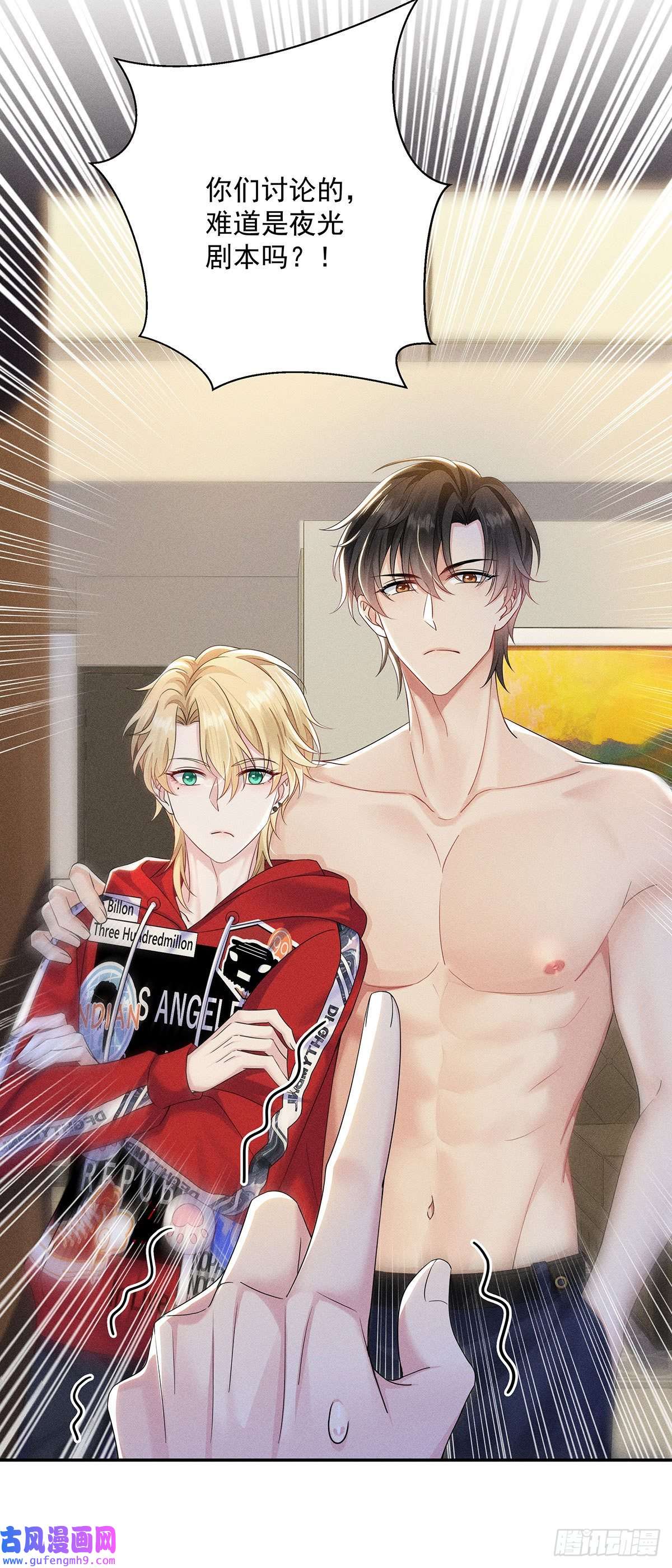 我家经纪人太难撩第3话 白白便宜了外人