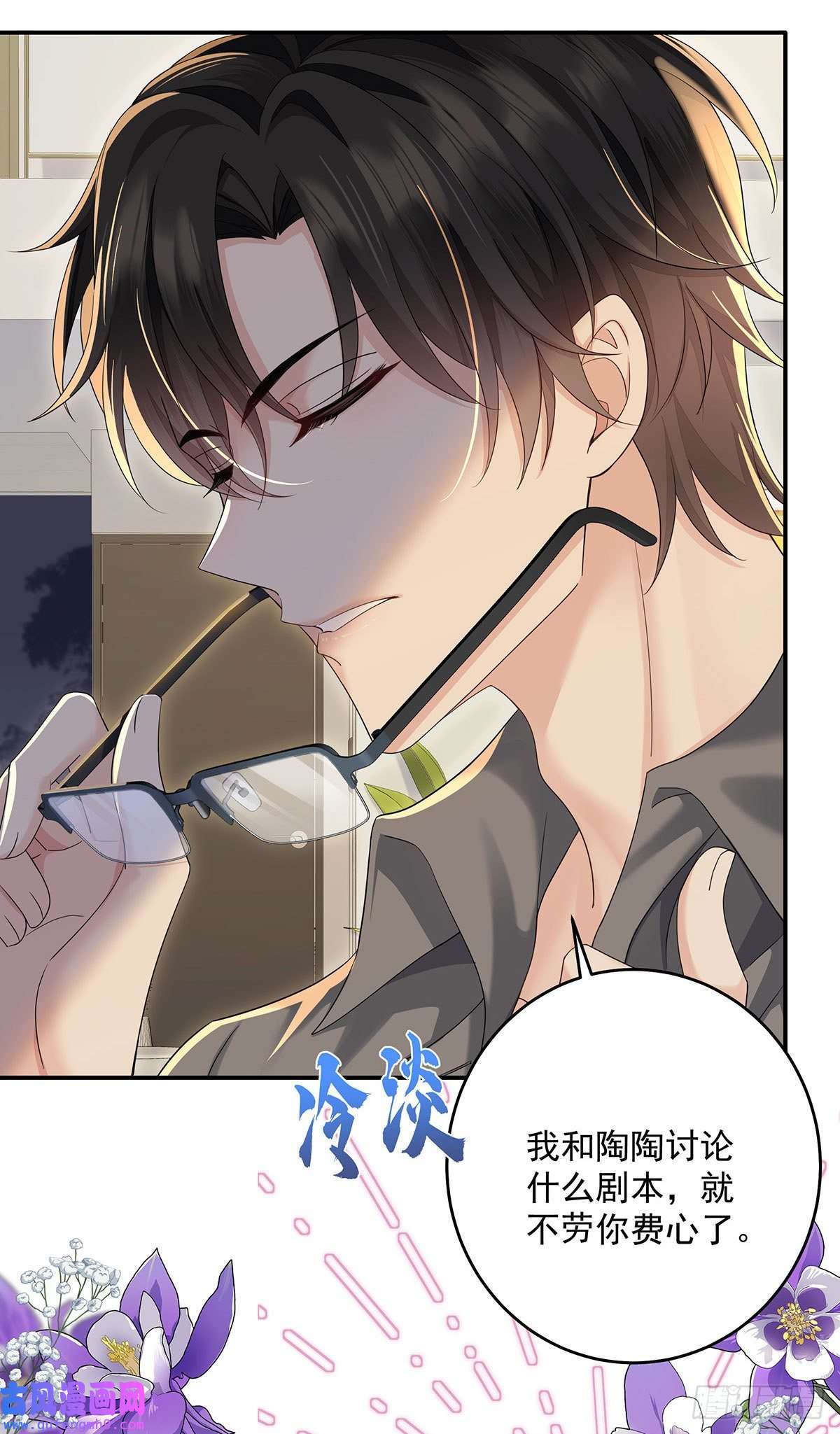 我家经纪人太难撩第3话 白白便宜了外人