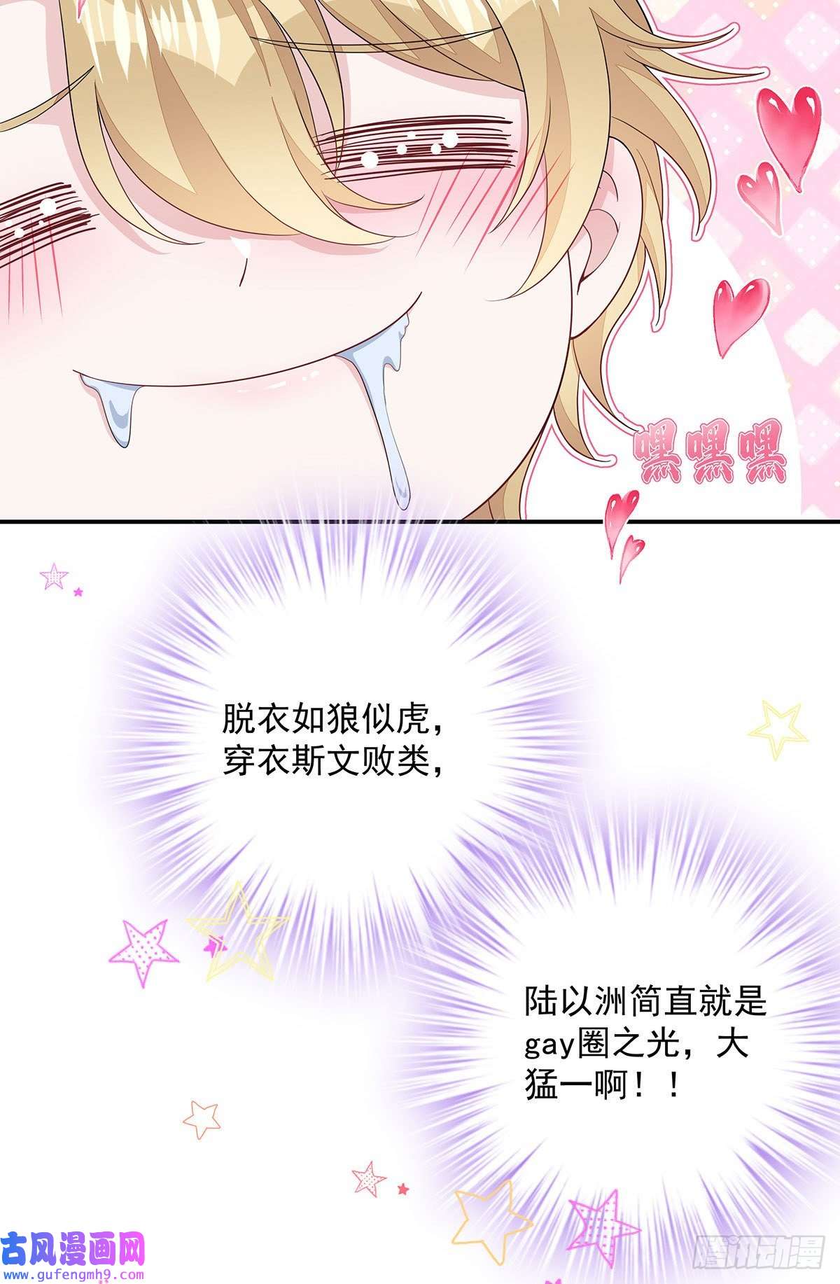 我家经纪人太难撩第3话 白白便宜了外人