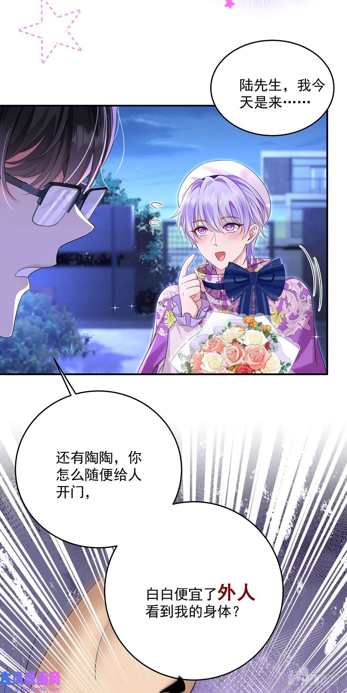 我家经纪人太难撩第3话 白白便宜了外人