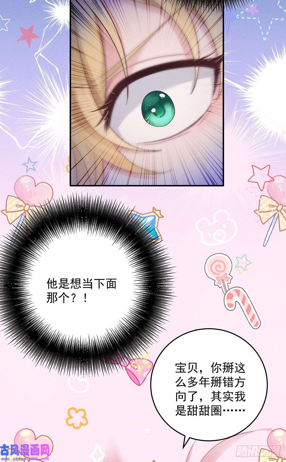 我家经纪人太难撩第3话 白白便宜了外人
