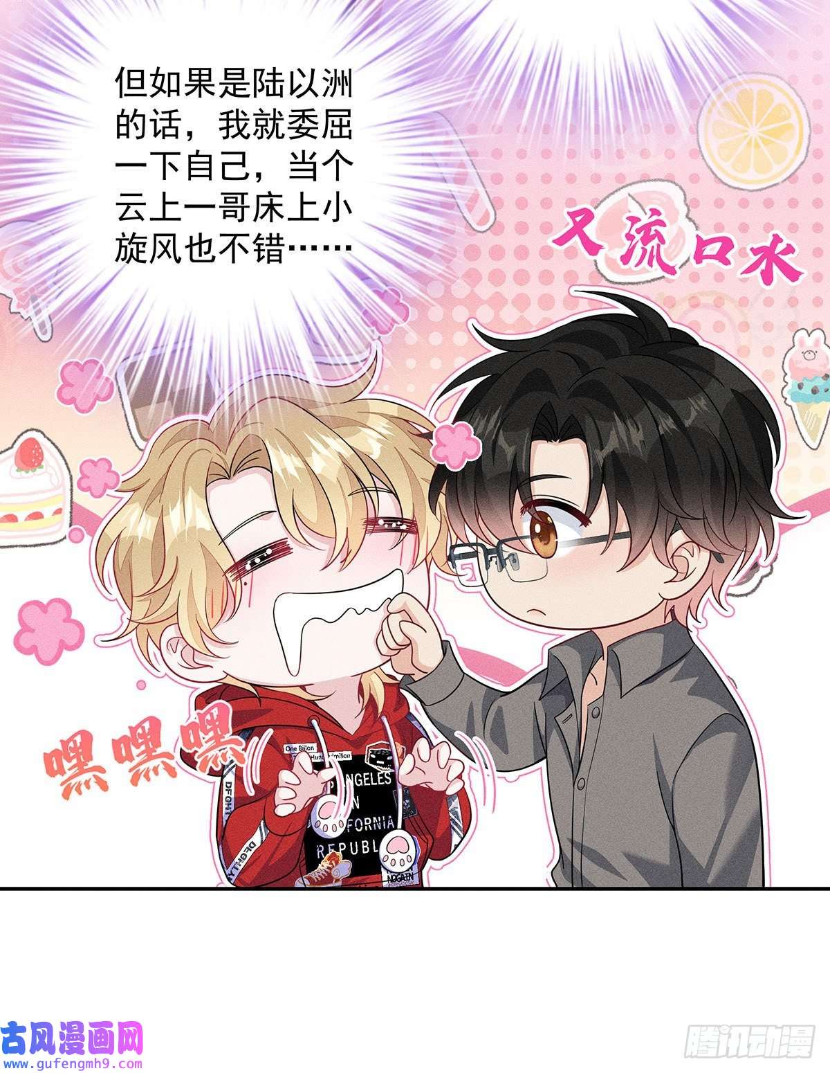 我家经纪人太难撩第3话 白白便宜了外人