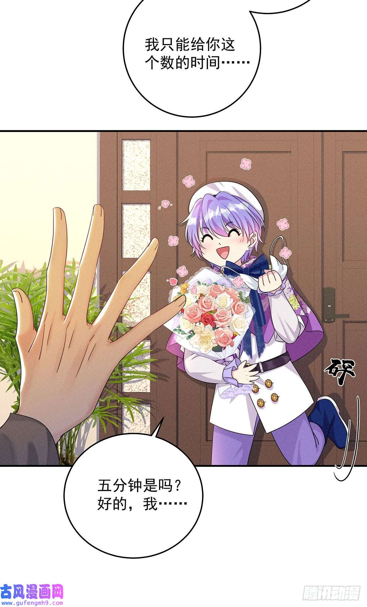我家经纪人太难撩第3话 白白便宜了外人