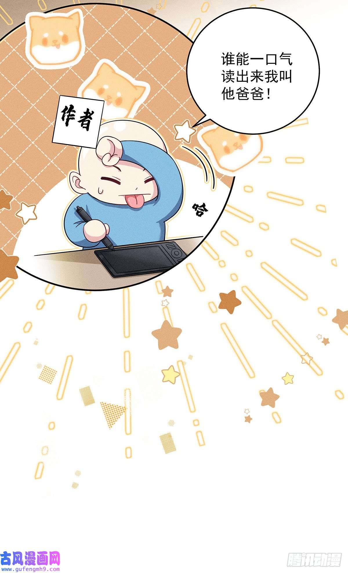 我家经纪人太难撩第3话 白白便宜了外人