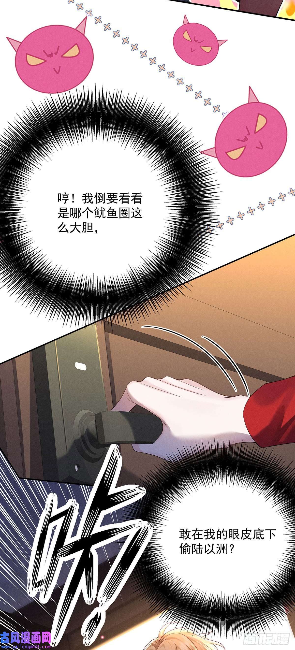 我家经纪人太难撩第3话 白白便宜了外人