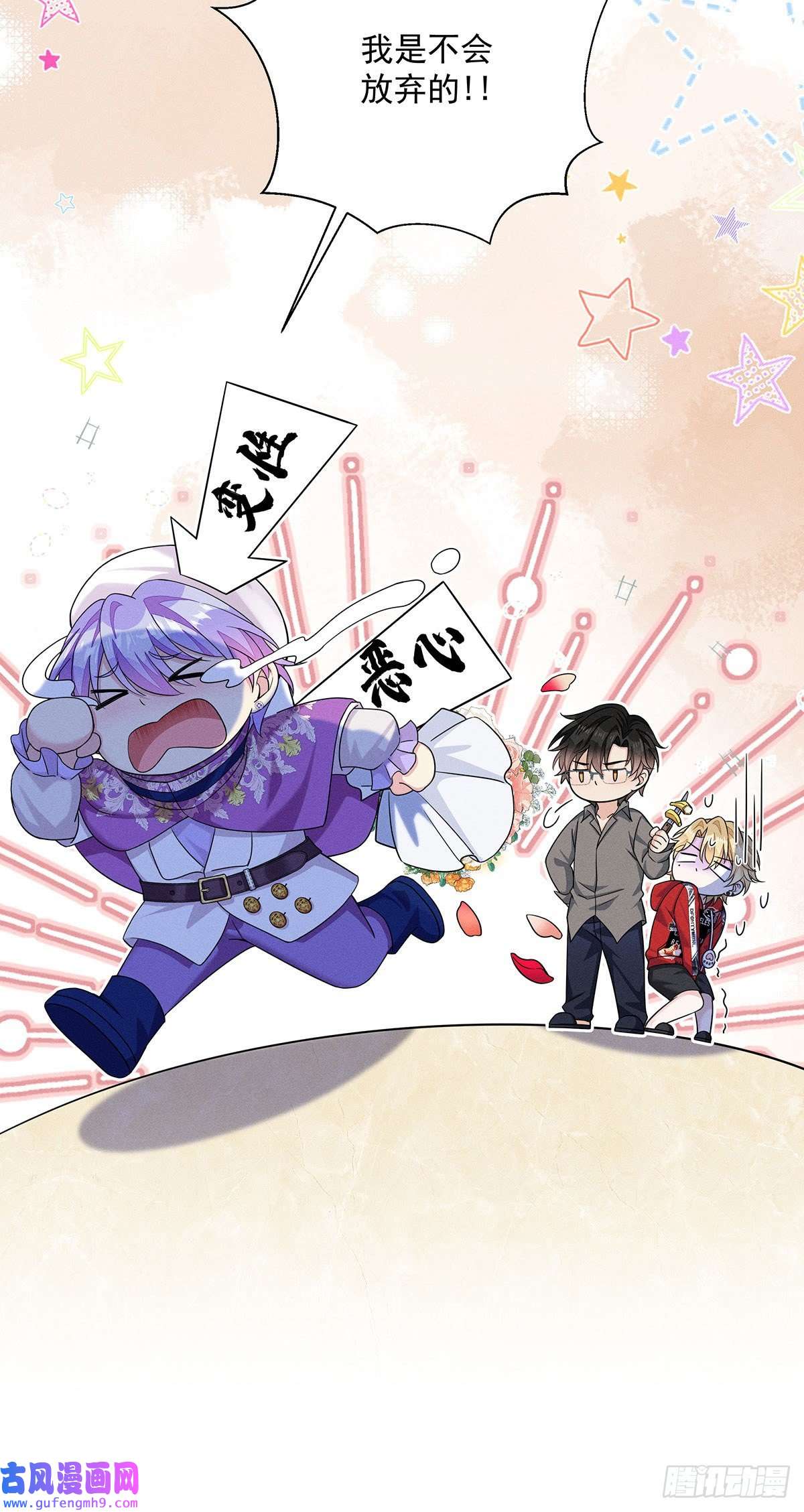 我家经纪人太难撩第4话 我不喜欢男人