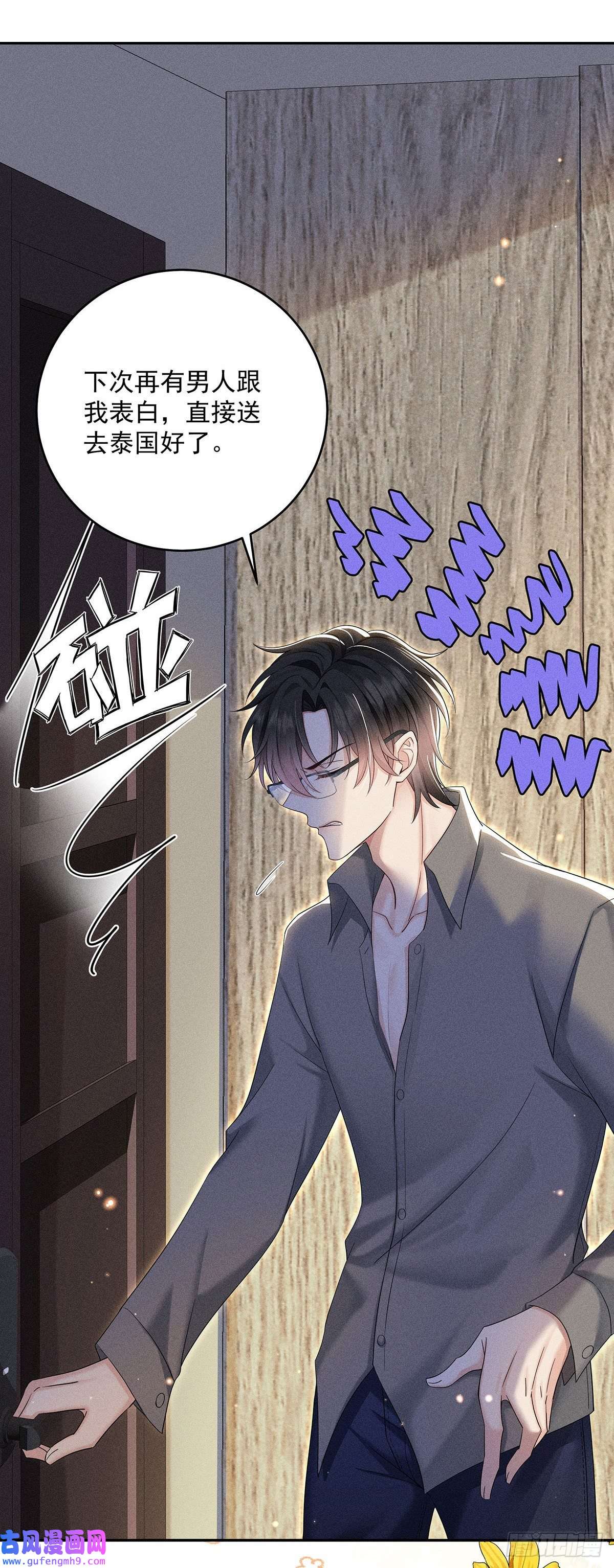 我家经纪人太难撩第4话 我不喜欢男人