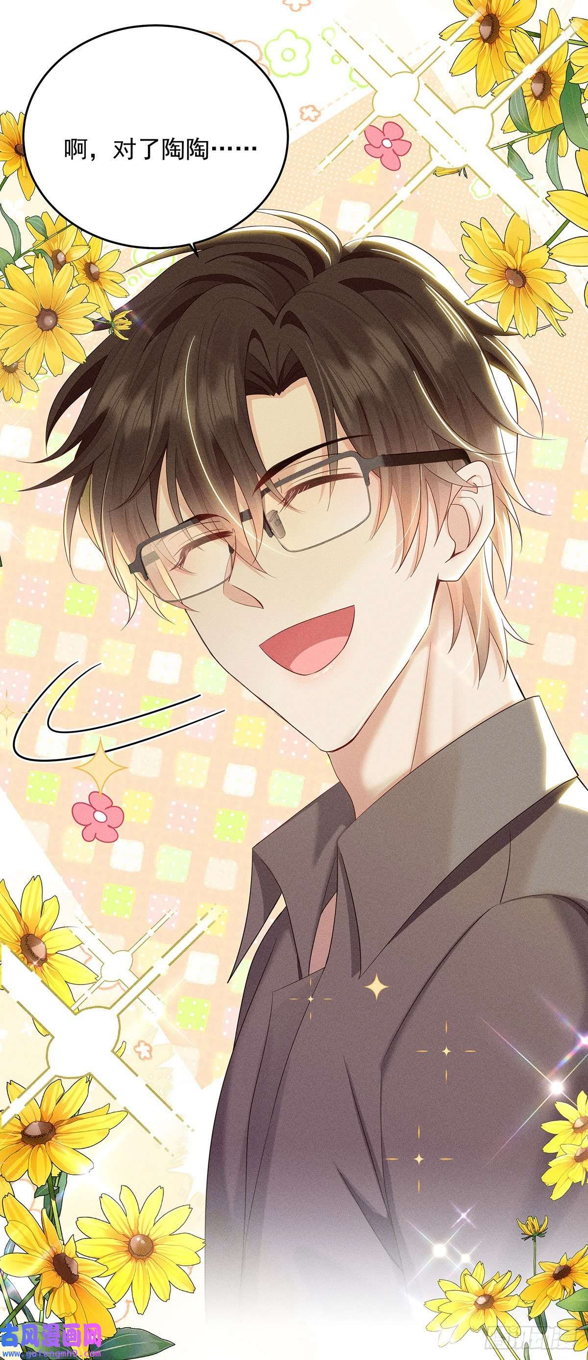 我家经纪人太难撩第4话 我不喜欢男人