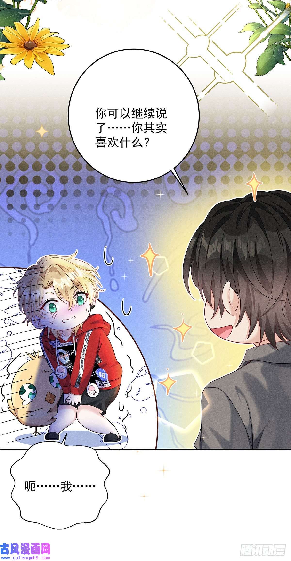 我家经纪人太难撩第4话 我不喜欢男人