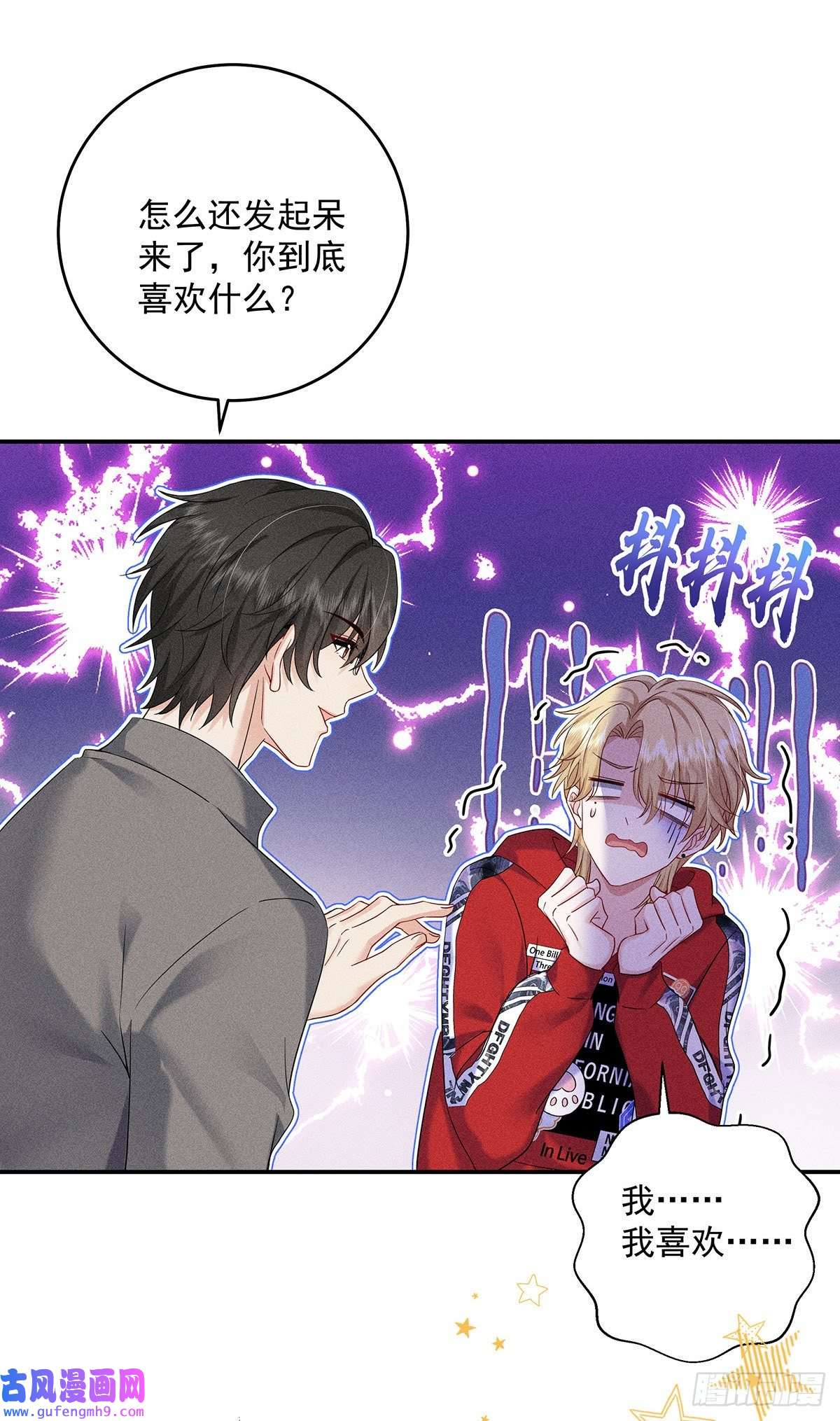 我家经纪人太难撩第4话 我不喜欢男人