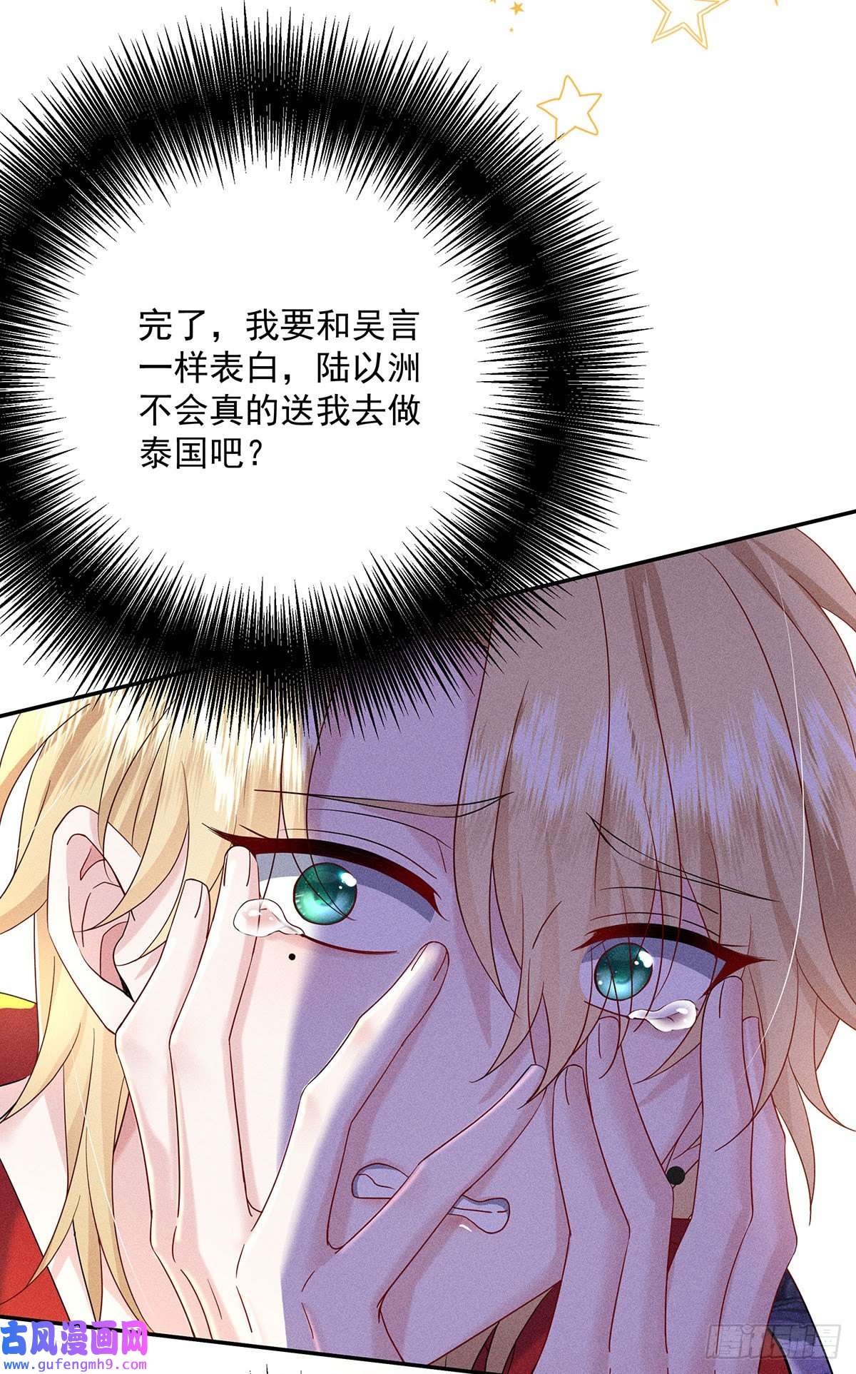我家经纪人太难撩第4话 我不喜欢男人