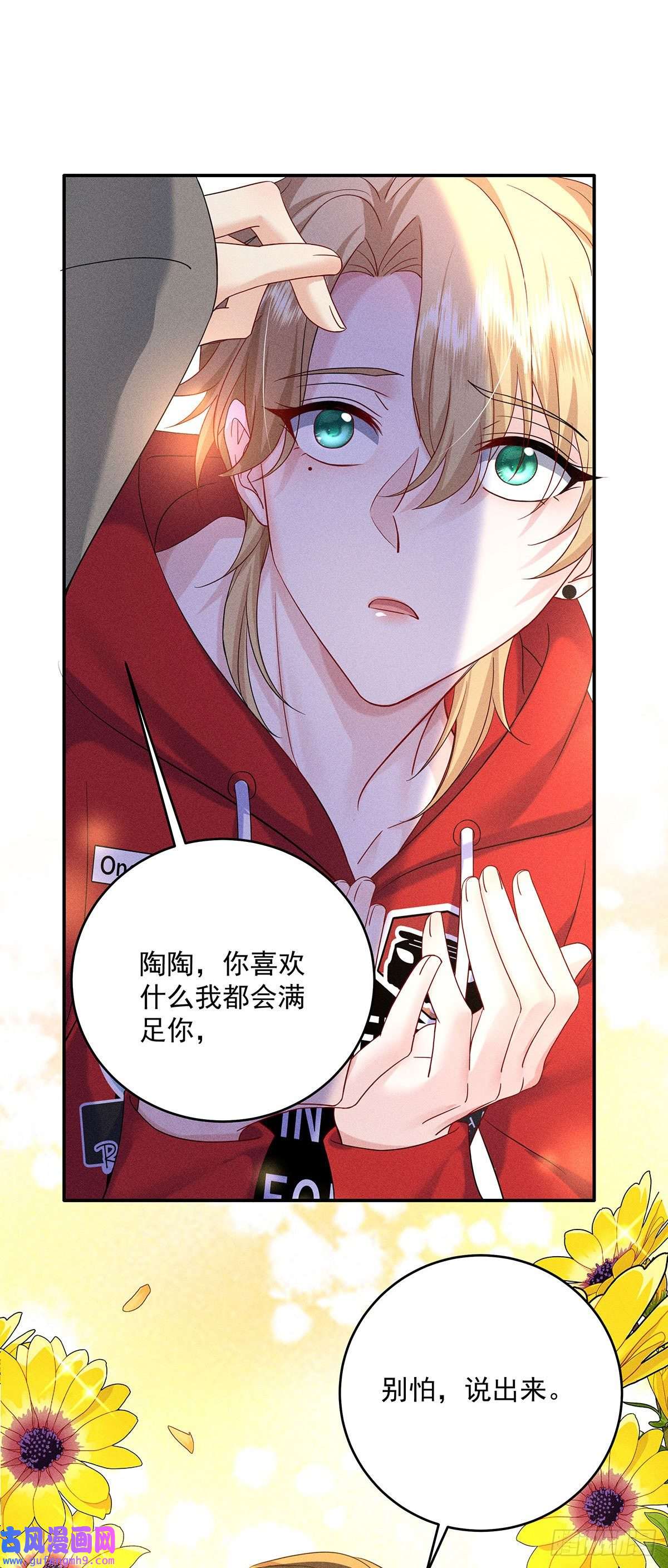我家经纪人太难撩第4话 我不喜欢男人