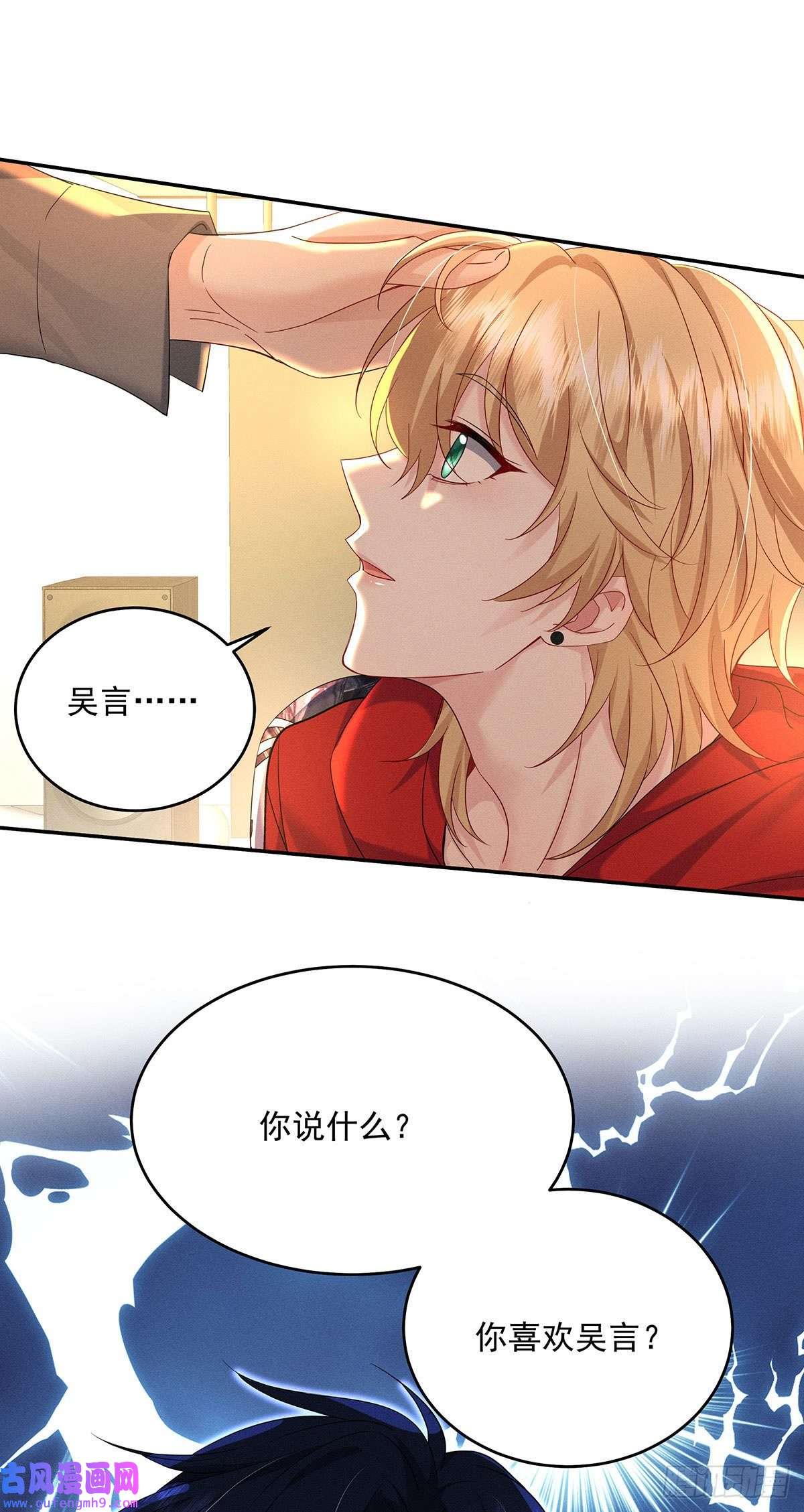 我家经纪人太难撩第4话 我不喜欢男人