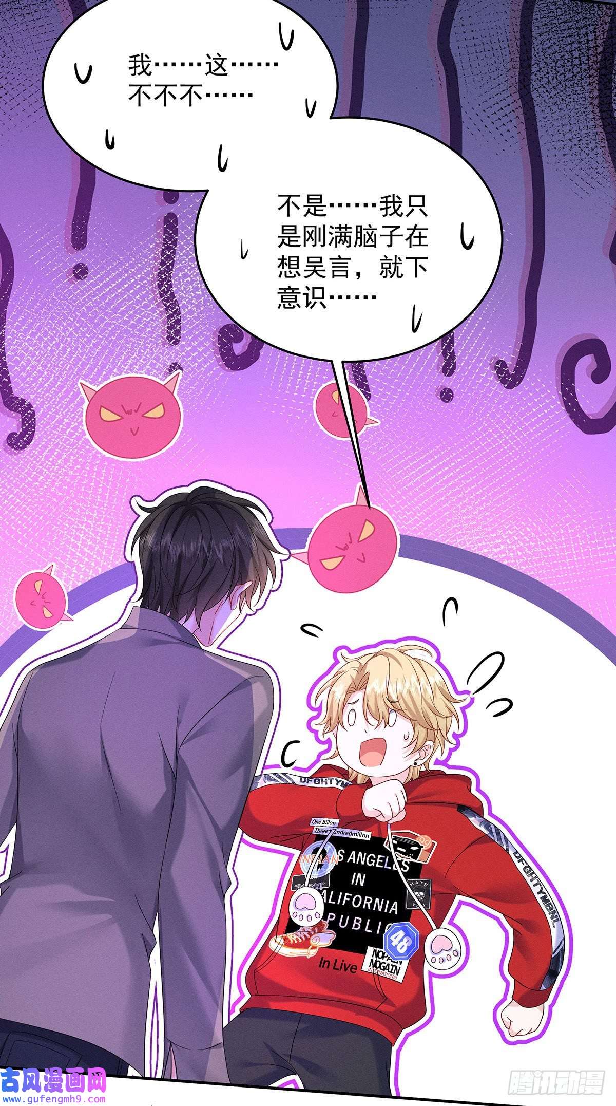 我家经纪人太难撩第4话 我不喜欢男人