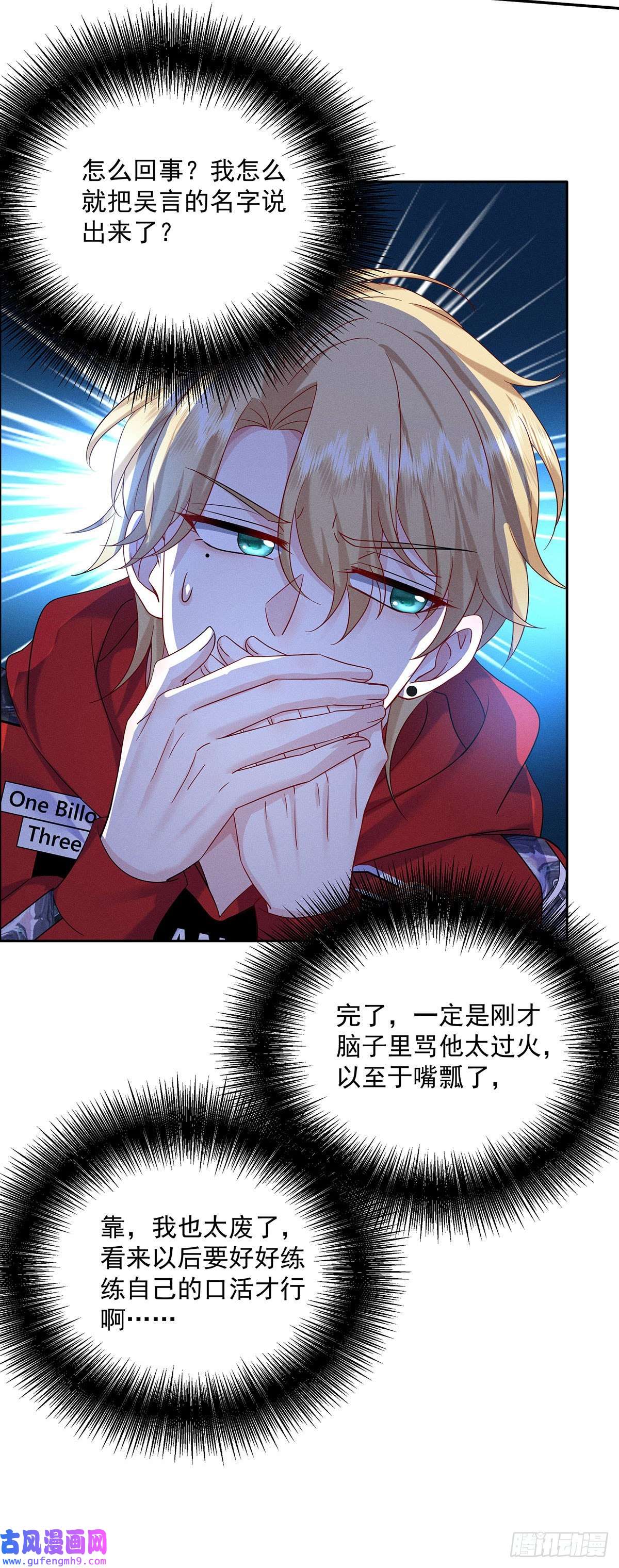 我家经纪人太难撩第4话 我不喜欢男人