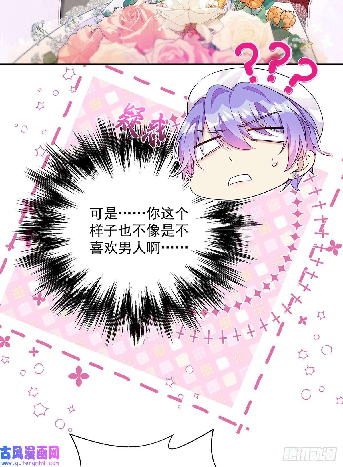 我家经纪人太难撩第4话 我不喜欢男人