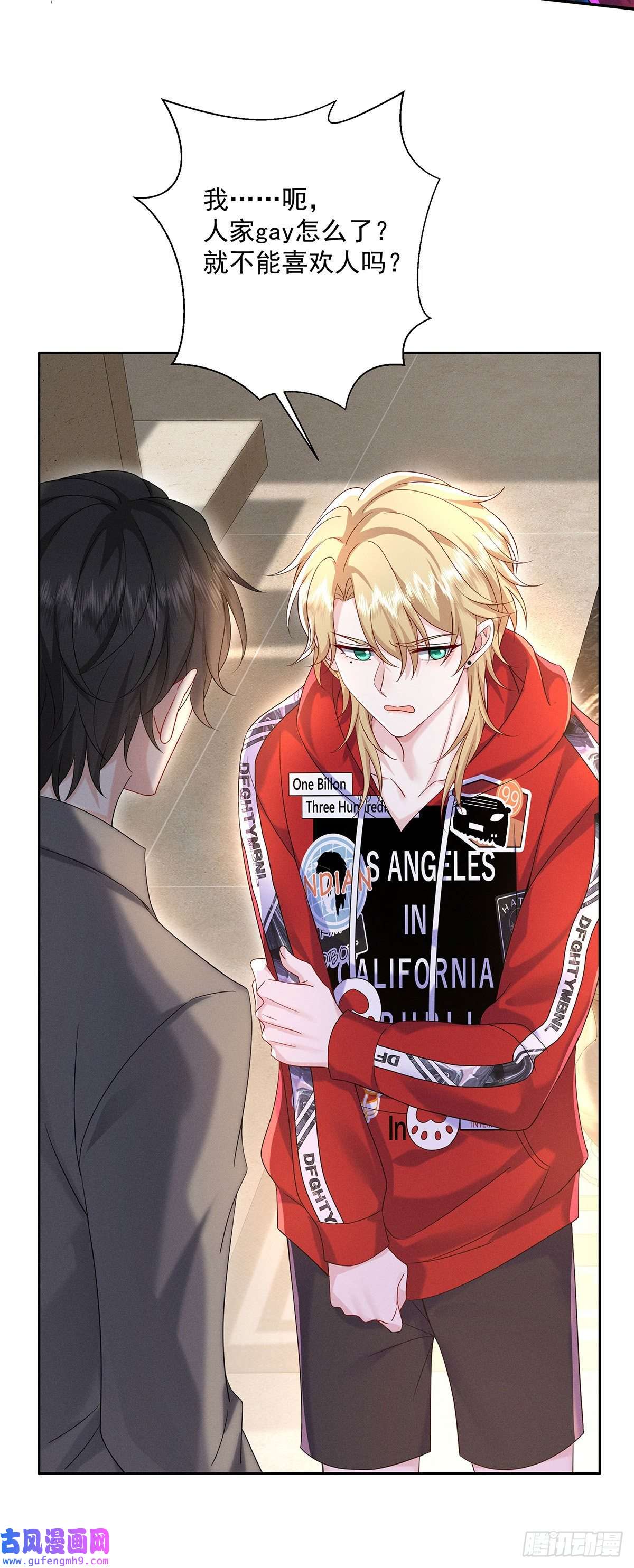 我家经纪人太难撩第5话 如果我喜欢你呢