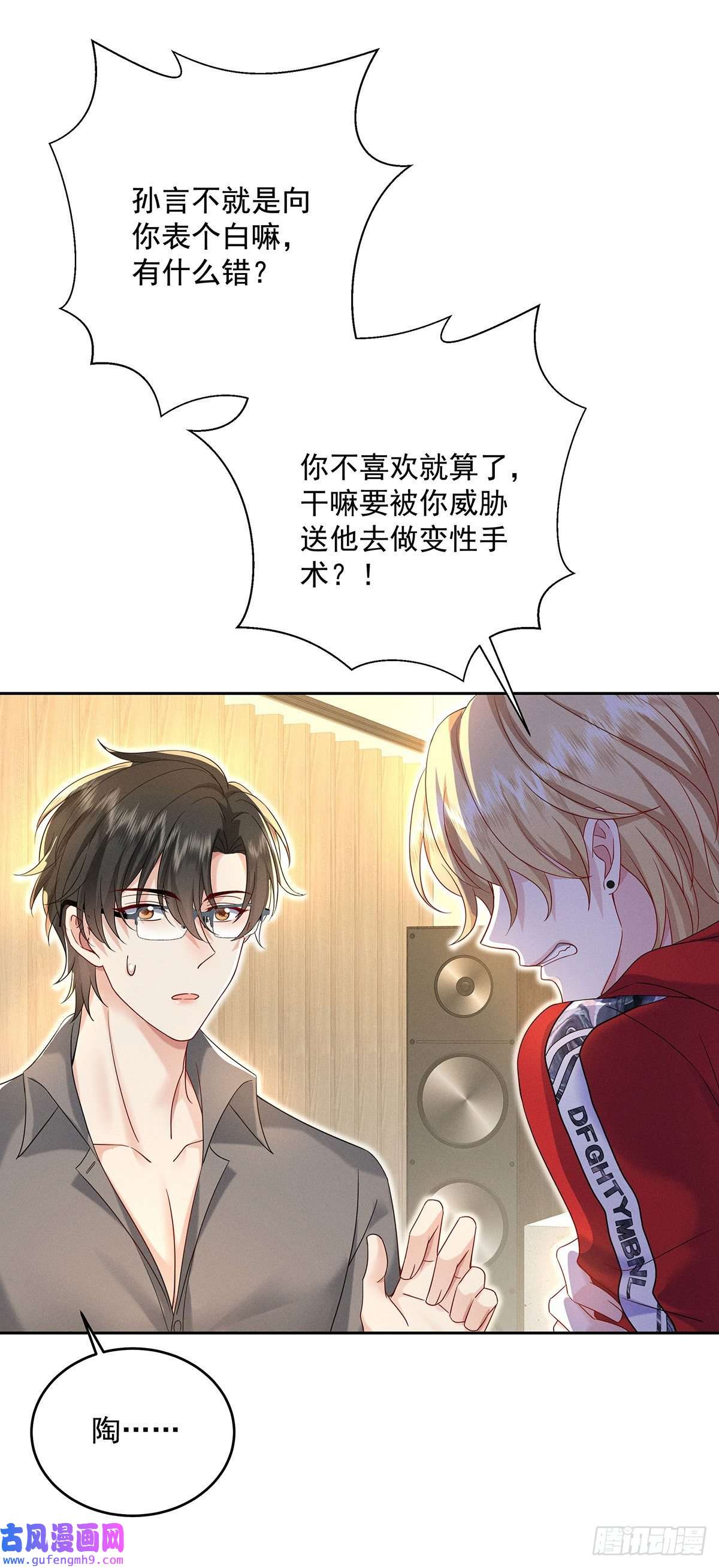 我家经纪人太难撩第5话 如果我喜欢你呢