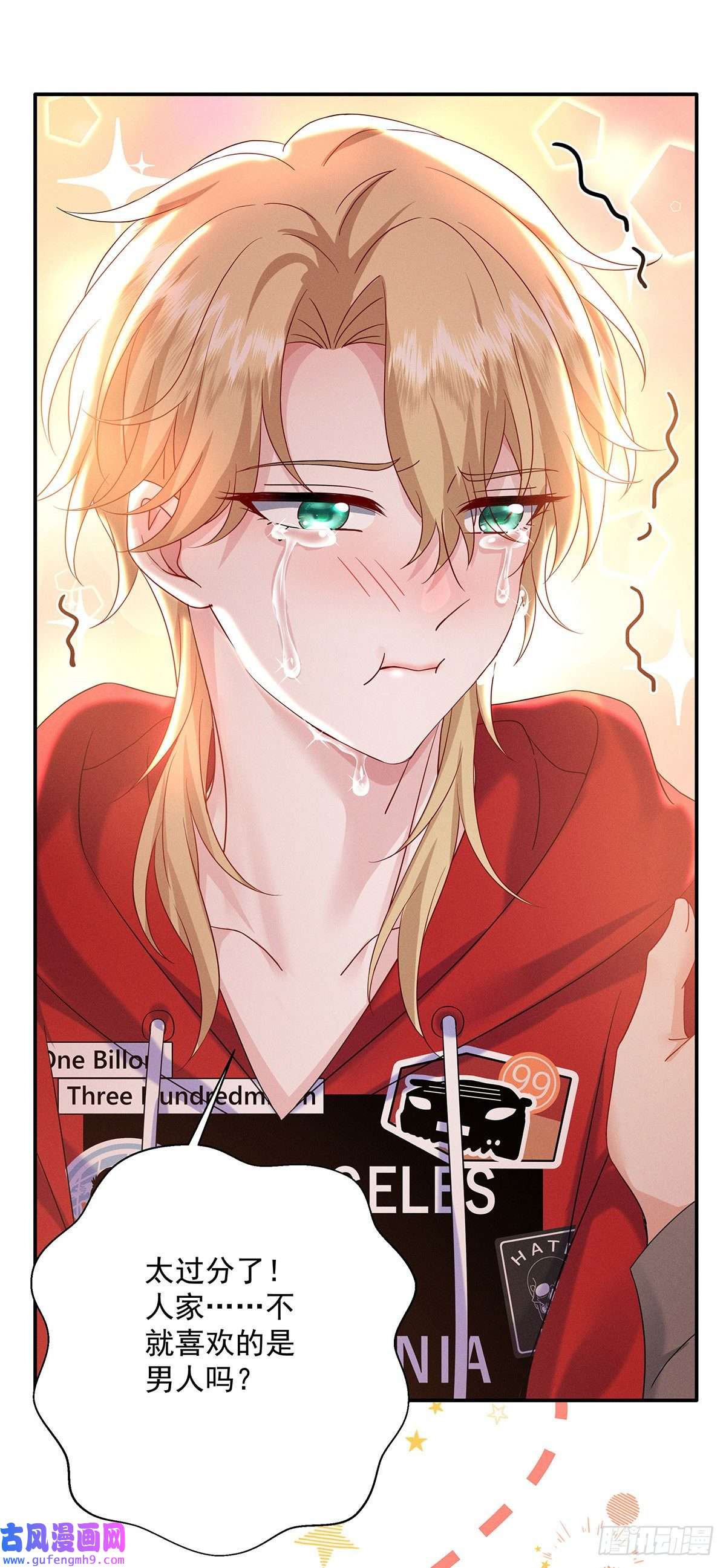 我家经纪人太难撩第5话 如果我喜欢你呢