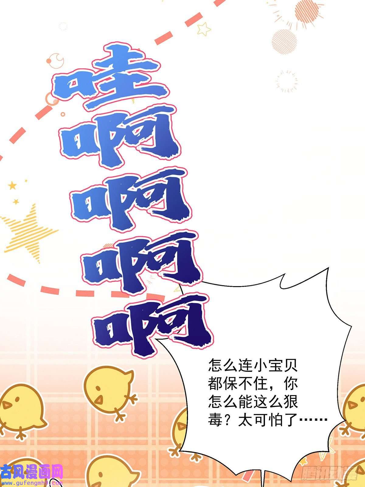 我家经纪人太难撩第5话 如果我喜欢你呢