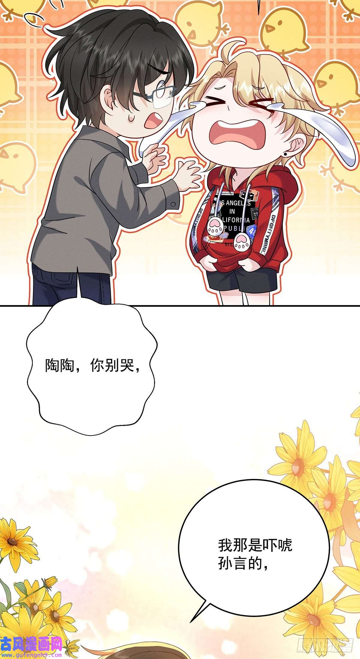 我家经纪人太难撩第5话 如果我喜欢你呢