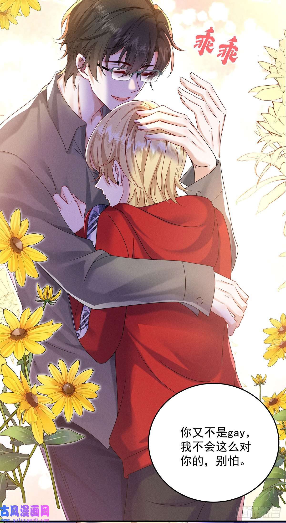 我家经纪人太难撩第5话 如果我喜欢你呢