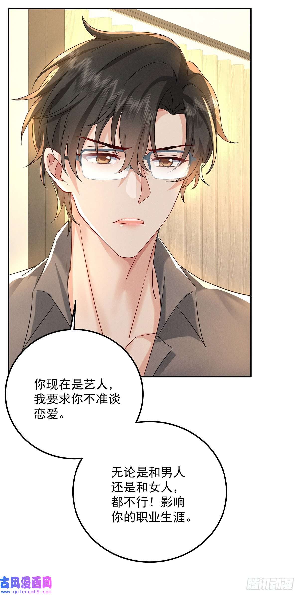 我家经纪人太难撩第5话 如果我喜欢你呢