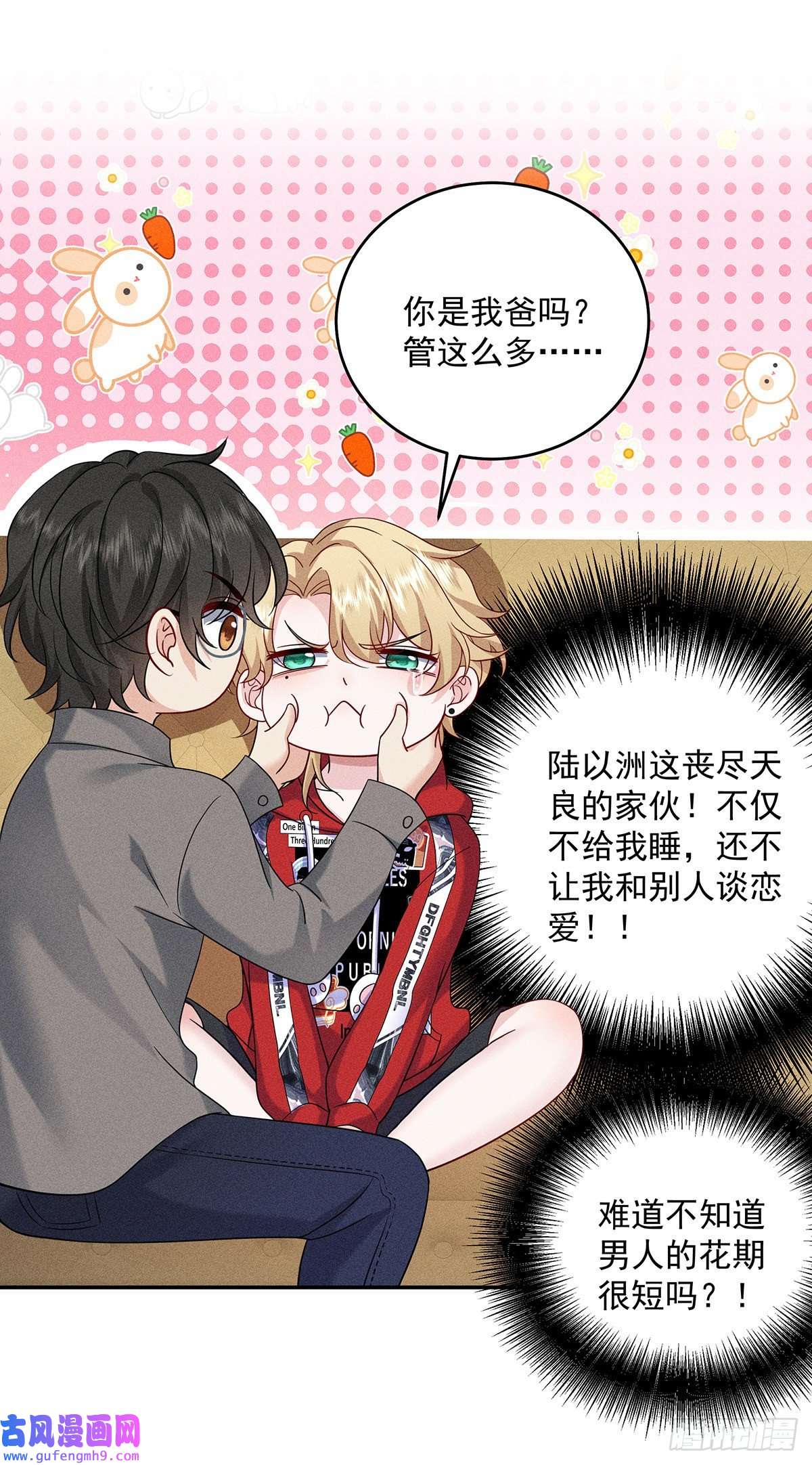 我家经纪人太难撩第5话 如果我喜欢你呢