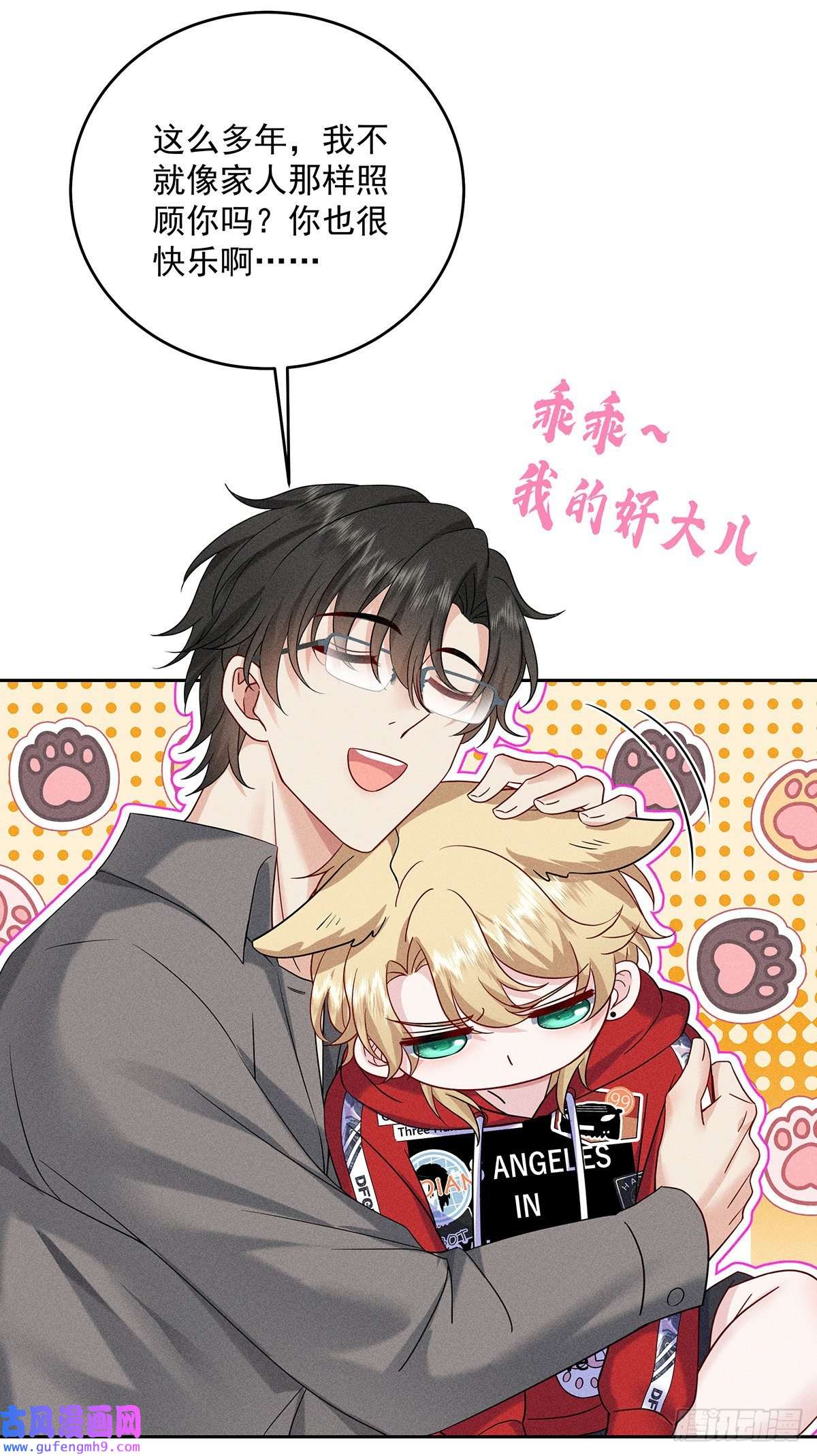 我家经纪人太难撩第5话 如果我喜欢你呢