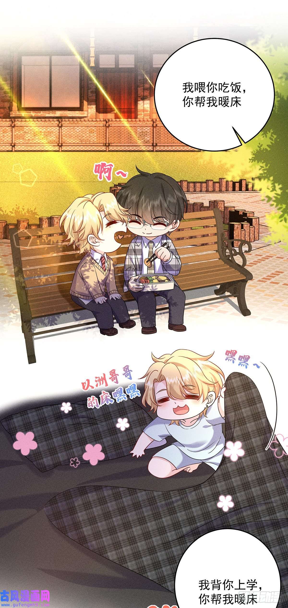 我家经纪人太难撩第5话 如果我喜欢你呢