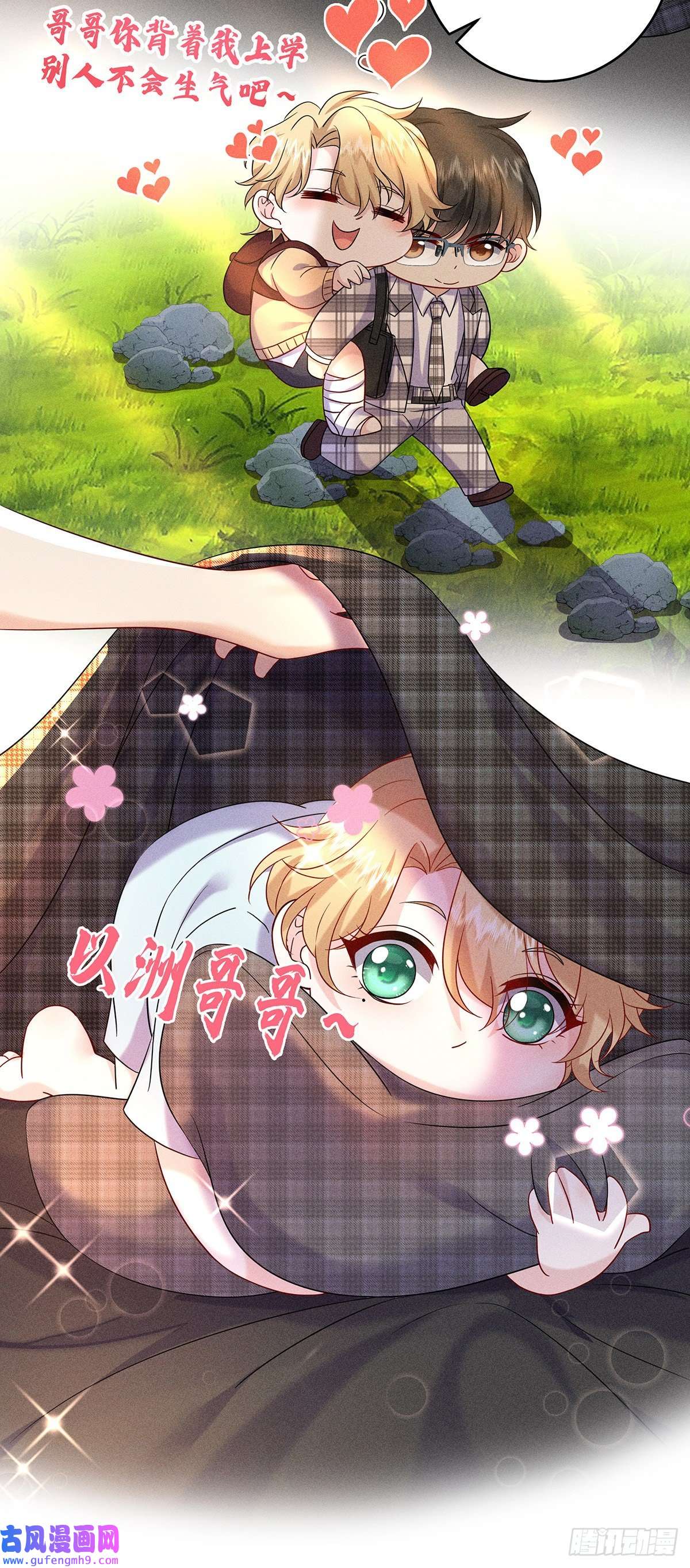 我家经纪人太难撩第5话 如果我喜欢你呢