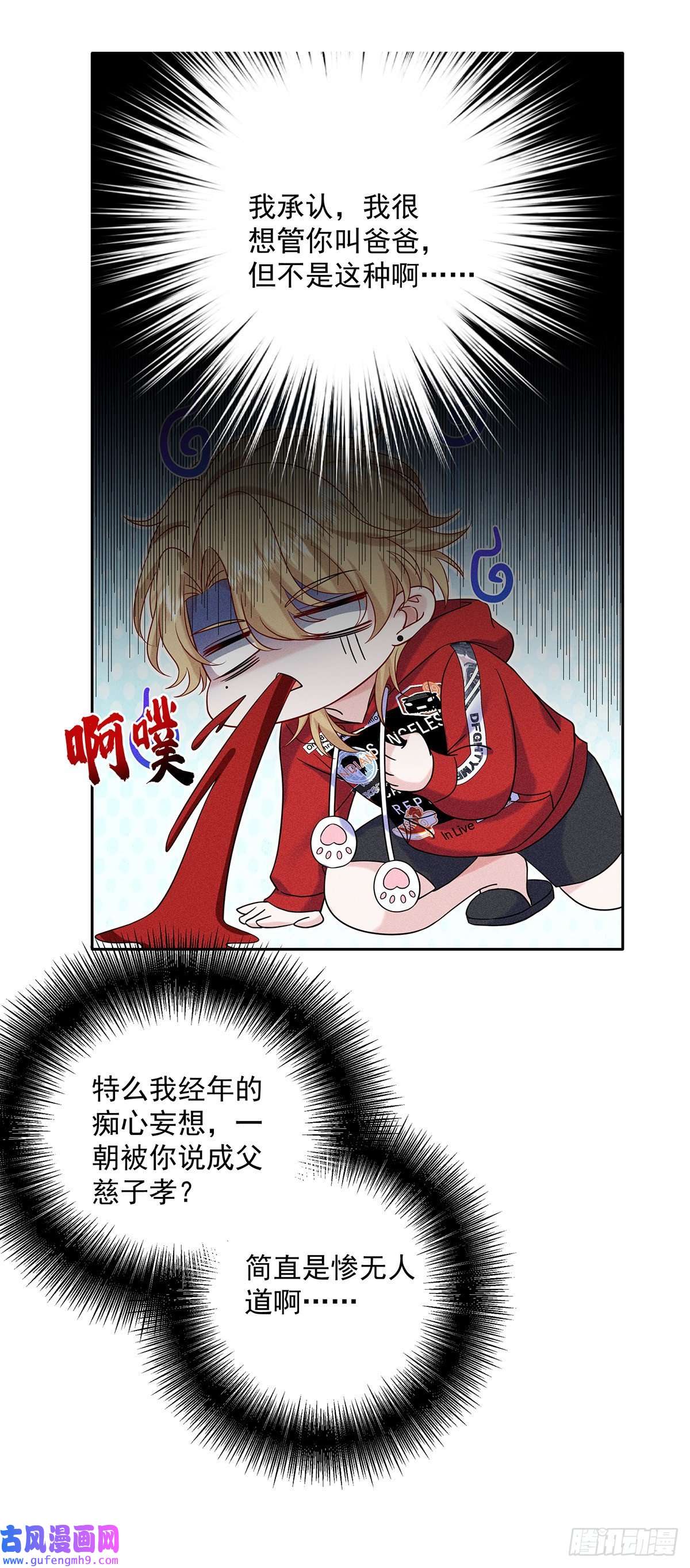 我家经纪人太难撩第5话 如果我喜欢你呢