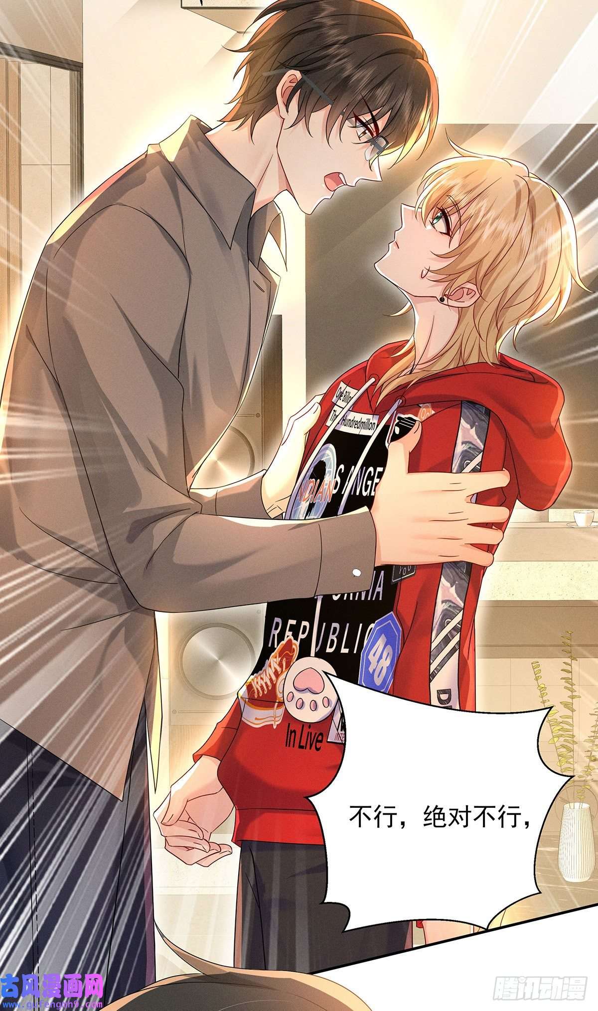 我家经纪人太难撩第5话 如果我喜欢你呢