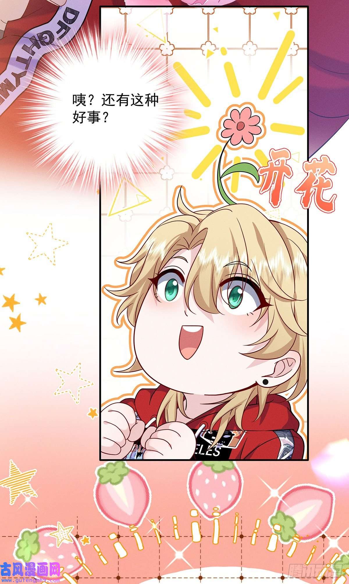 我家经纪人太难撩第5话 如果我喜欢你呢