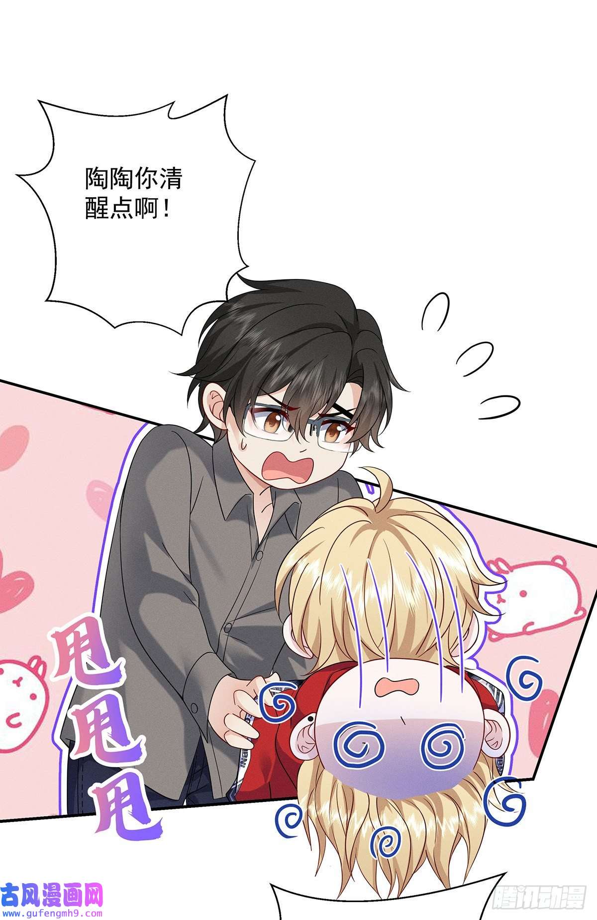 我家经纪人太难撩第5话 如果我喜欢你呢