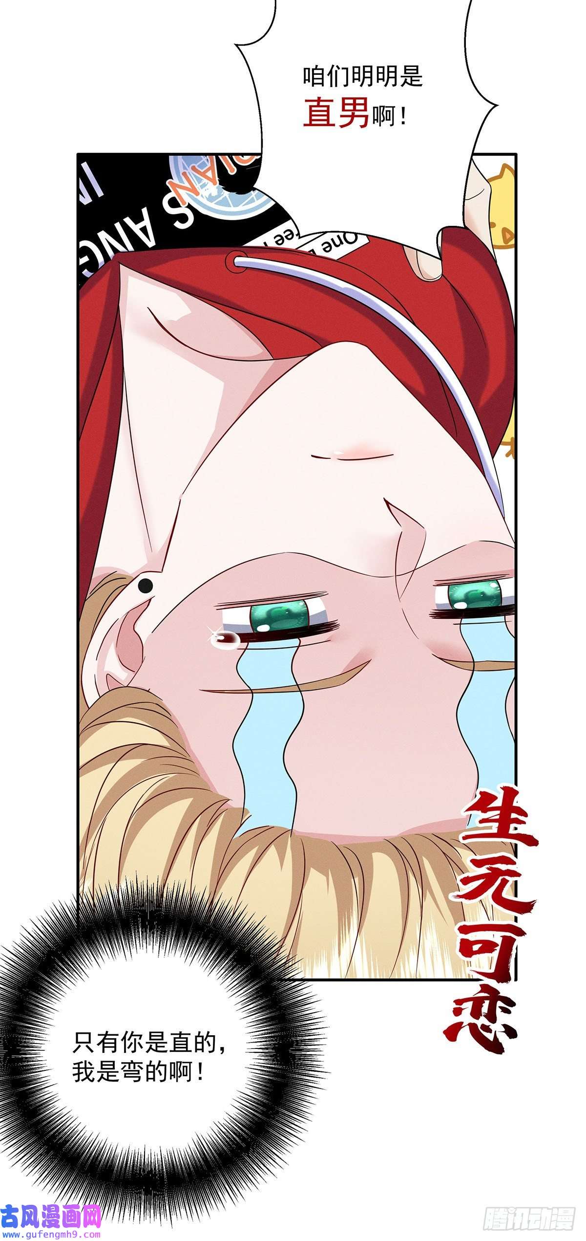 我家经纪人太难撩第5话 如果我喜欢你呢